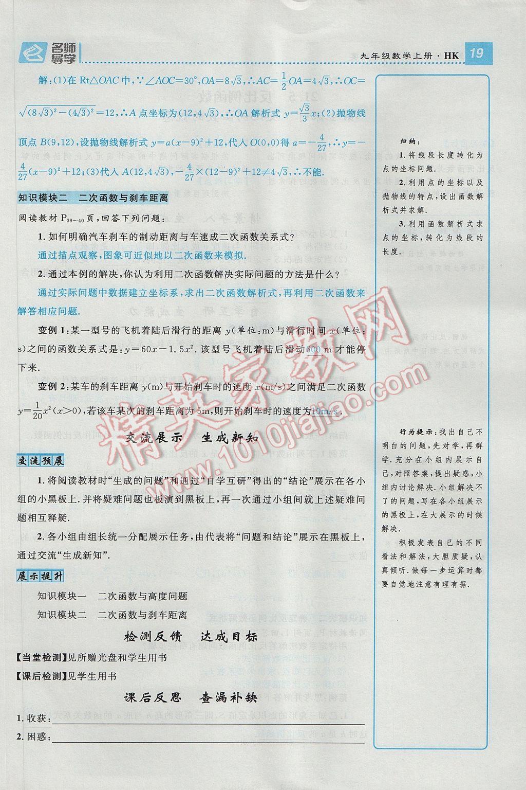 2017年精英新課堂九年級數(shù)學(xué)上冊滬科版 導(dǎo)學(xué)案第19頁