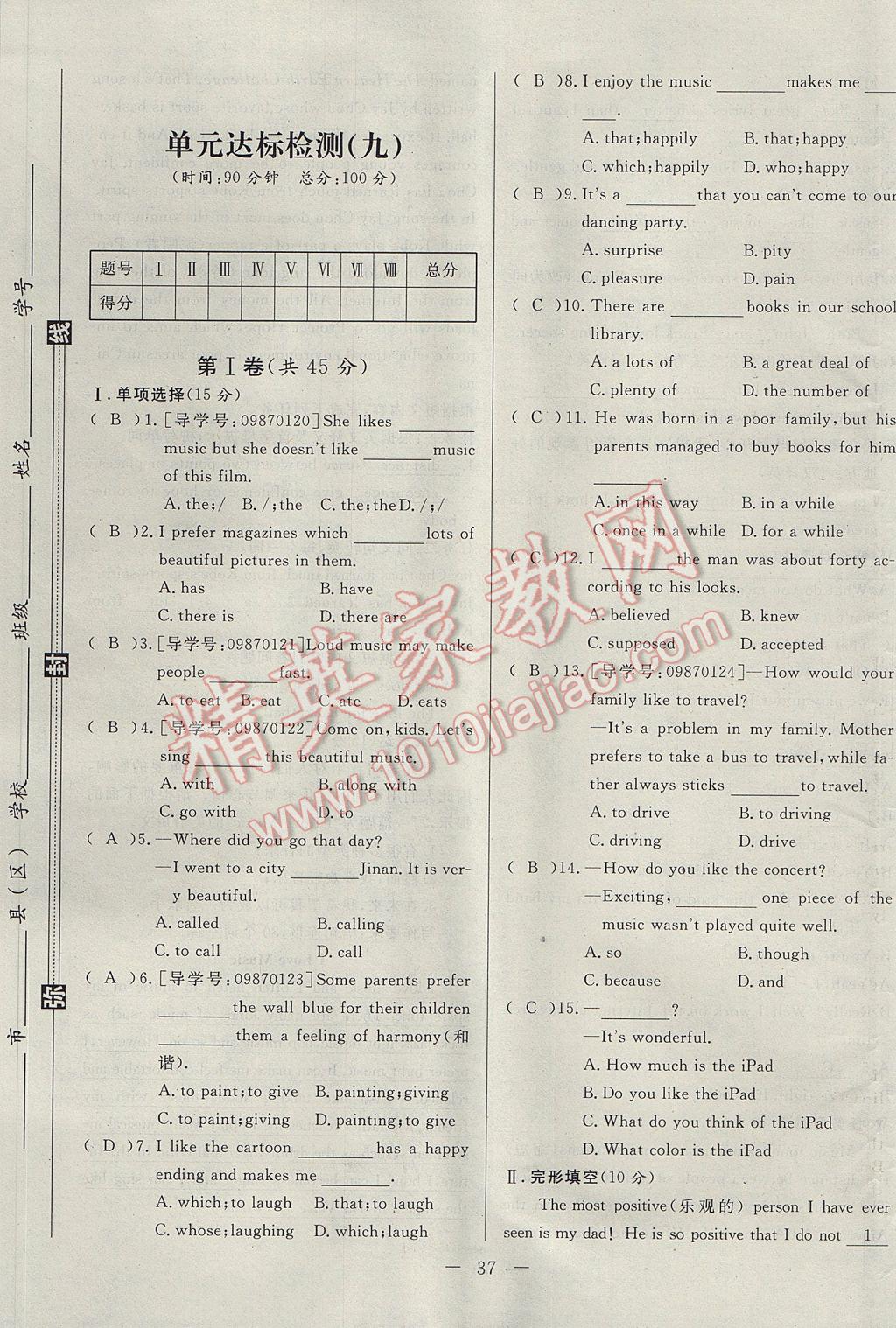 2017年学考A加同步课时练九年级英语上册人教版 单元达标检测卷第137页