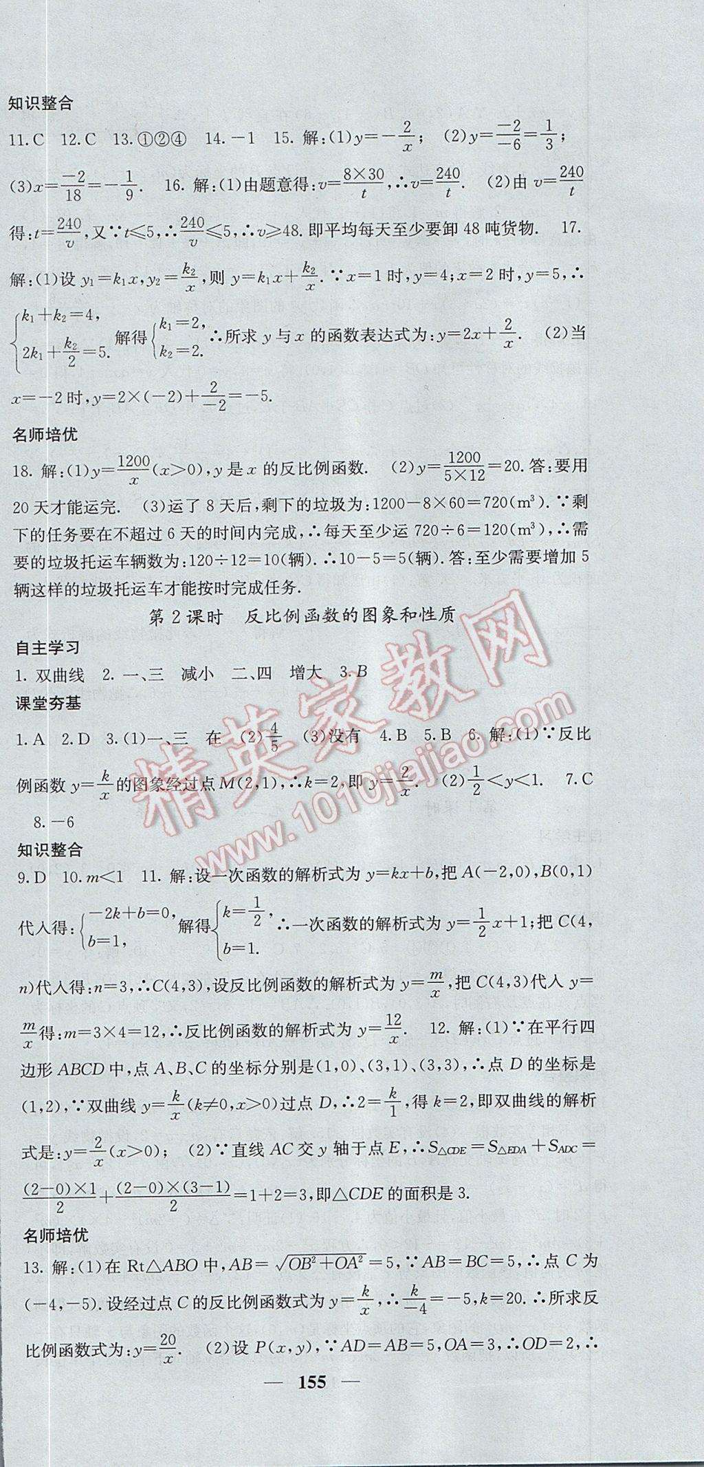 2017年名校課堂內(nèi)外九年級數(shù)學上冊滬科版 參考答案第12頁