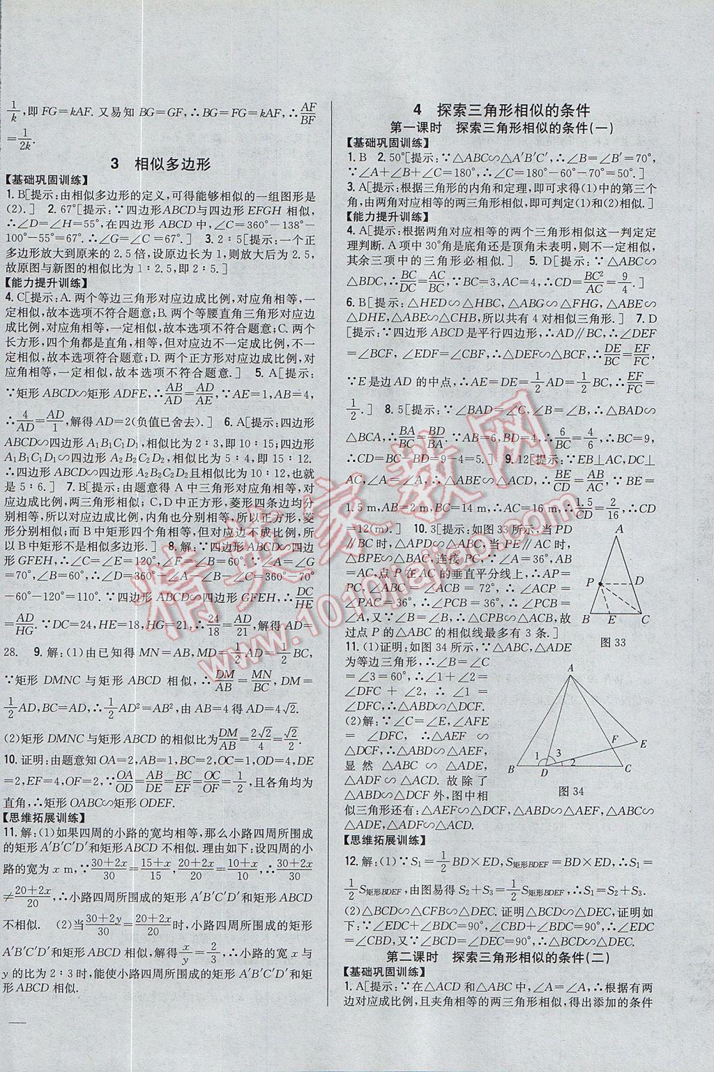 2017年全科王同步課時練習九年級數學上冊北師大版 參考答案第12頁