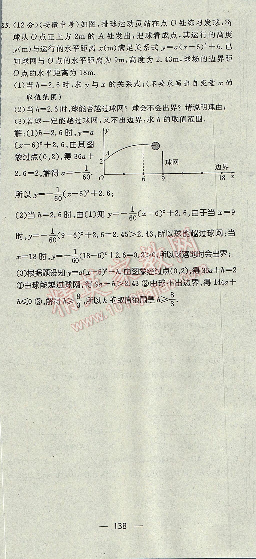 2017年精英新课堂九年级数学上册沪科版 达标测试题第199页