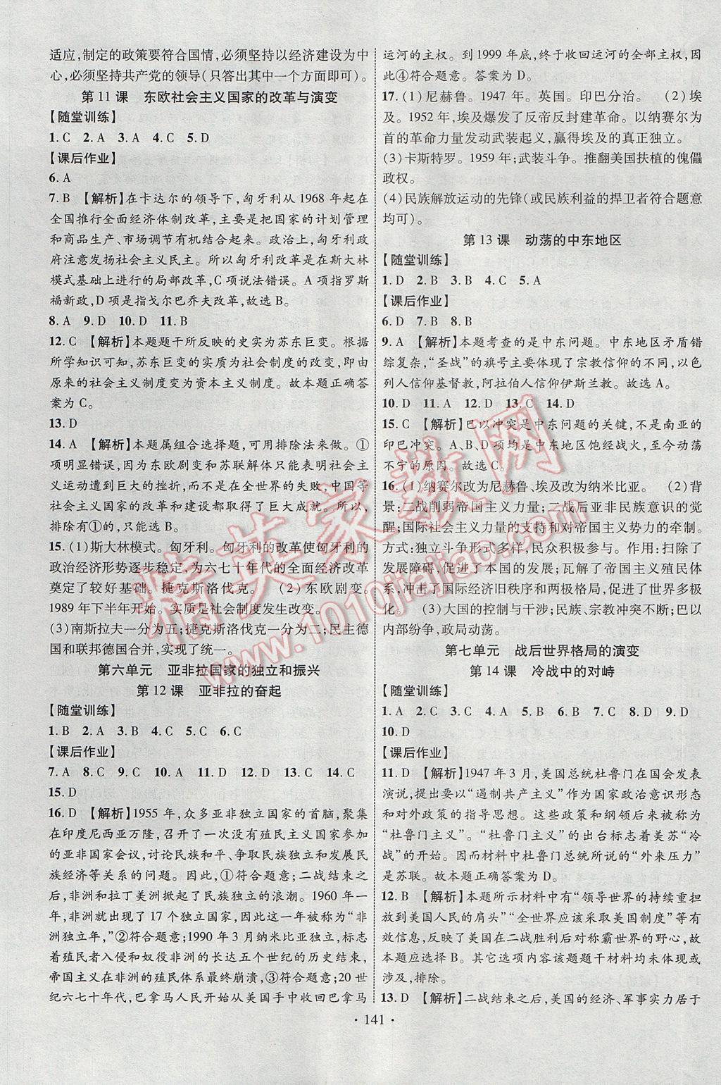 2017年课时掌控九年级历史全一册人教版长江出版社 参考答案第9页