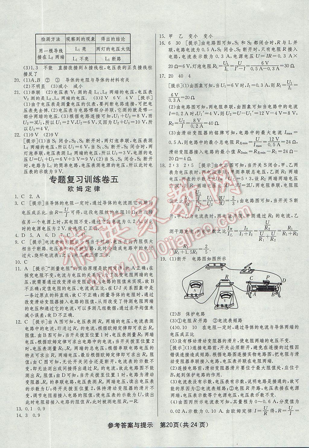 2017年1课3练单元达标测试九年级物理上册人教版 参考答案第20页