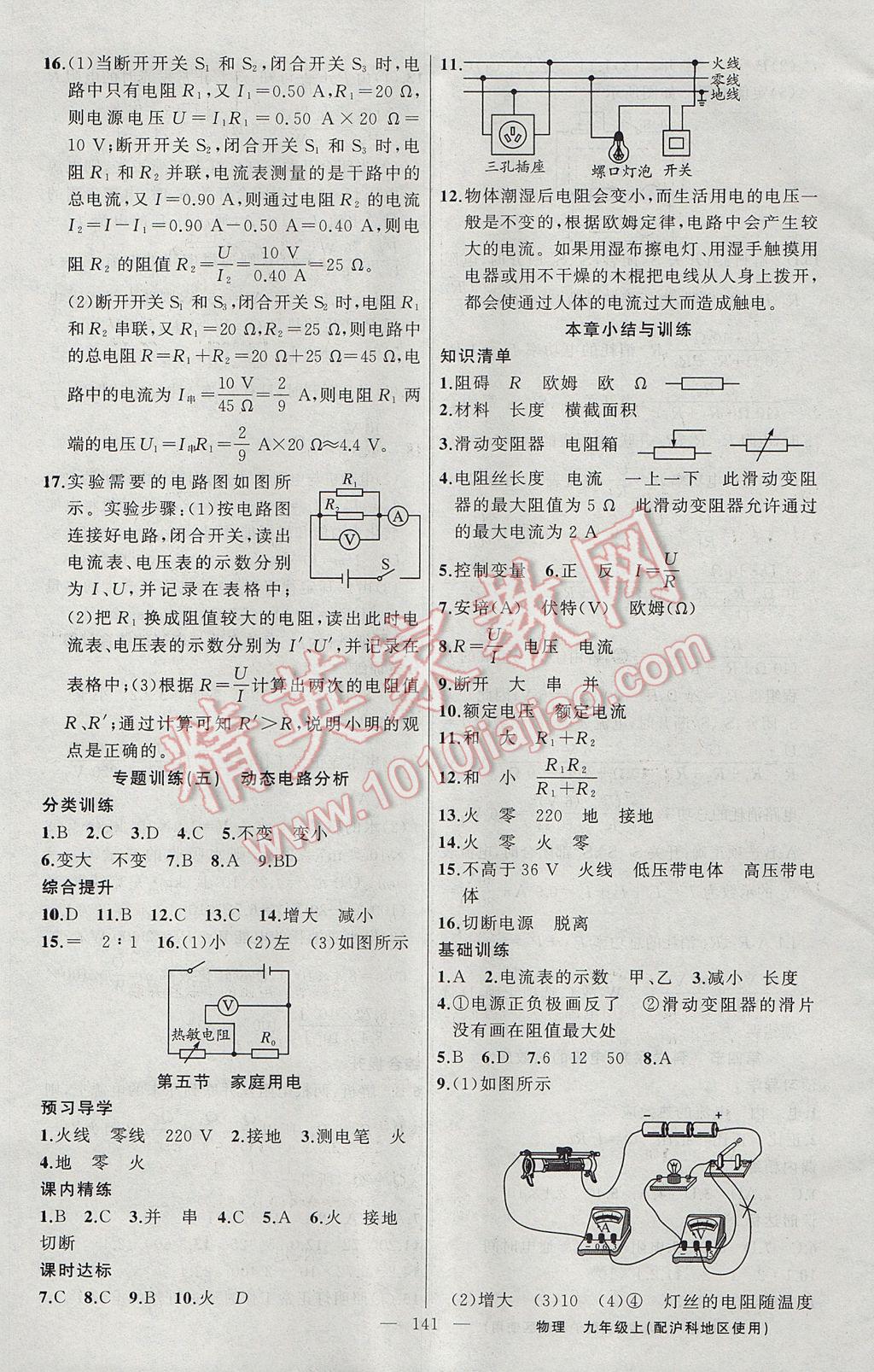 2017年黃岡金牌之路練闖考九年級(jí)物理上冊(cè)滬科版 參考答案第13頁