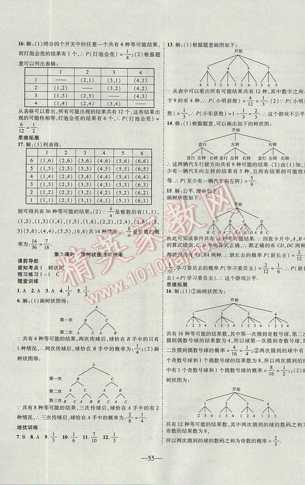 2017年新課程成長(zhǎng)資源課時(shí)精練九年級(jí)數(shù)學(xué)上冊(cè)人教版 參考答案第23頁(yè)