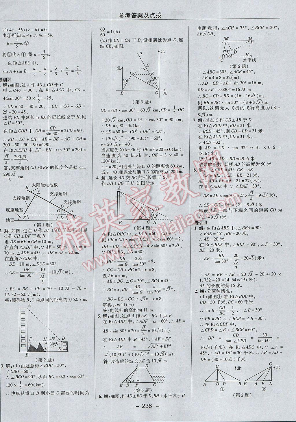 2017年綜合應(yīng)用創(chuàng)新題典中點(diǎn)九年級(jí)數(shù)學(xué)全一冊(cè)浙教版 參考答案第44頁(yè)