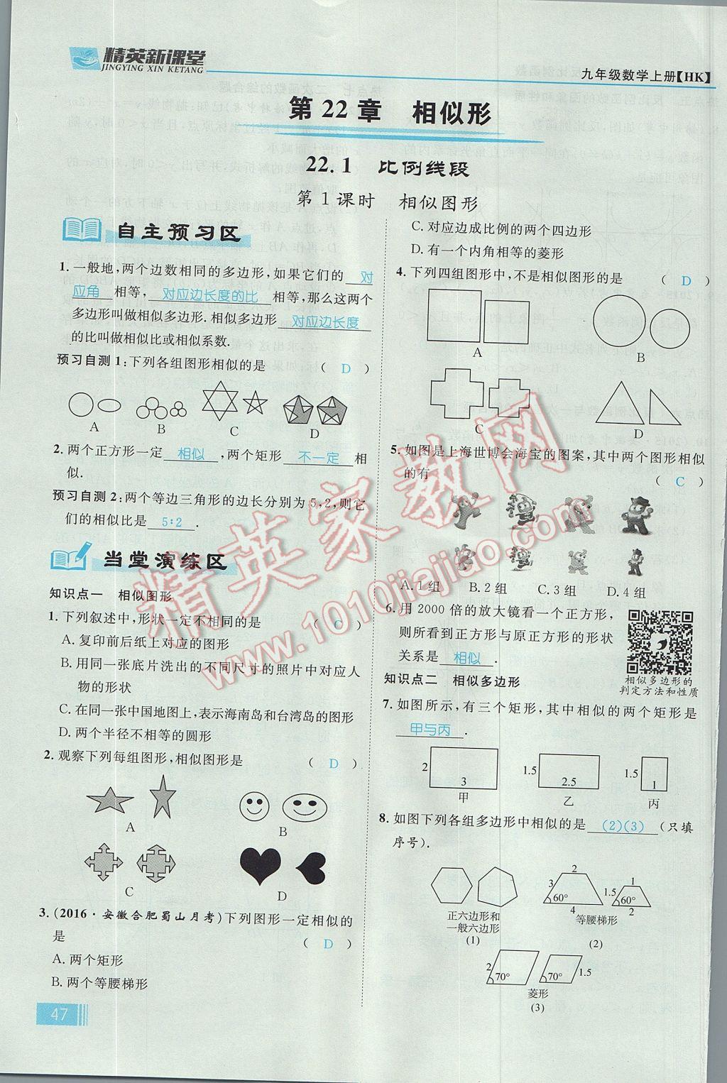 2017年精英新課堂九年級數(shù)學(xué)上冊滬科版 第22章 相似形第109頁