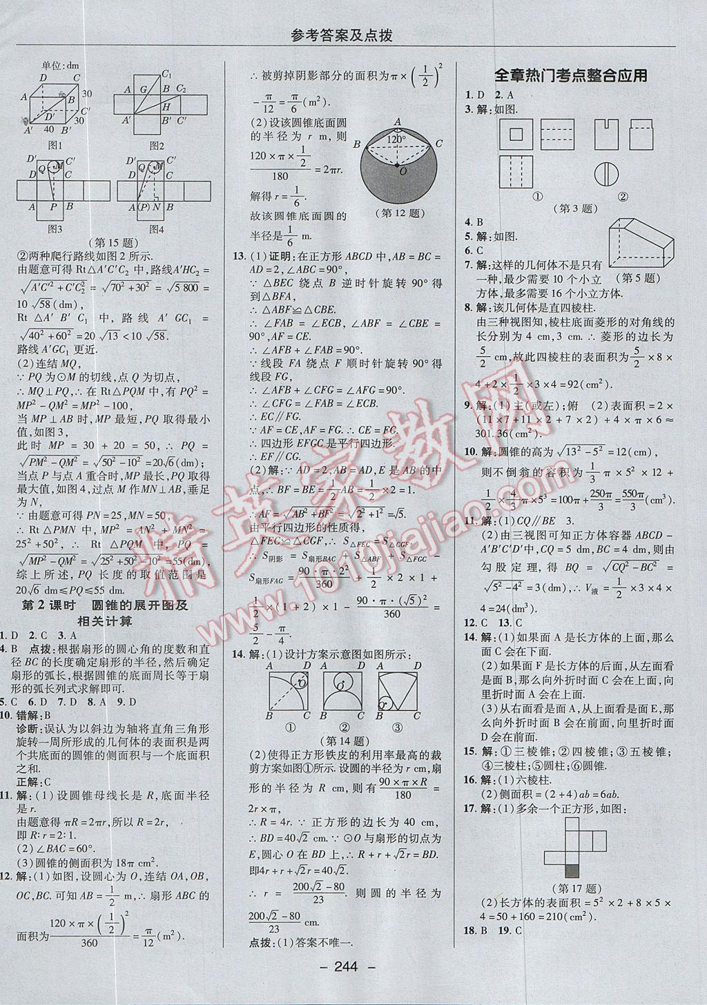 2017年綜合應(yīng)用創(chuàng)新題典中點(diǎn)九年級(jí)數(shù)學(xué)全一冊(cè)浙教版 參考答案第52頁(yè)