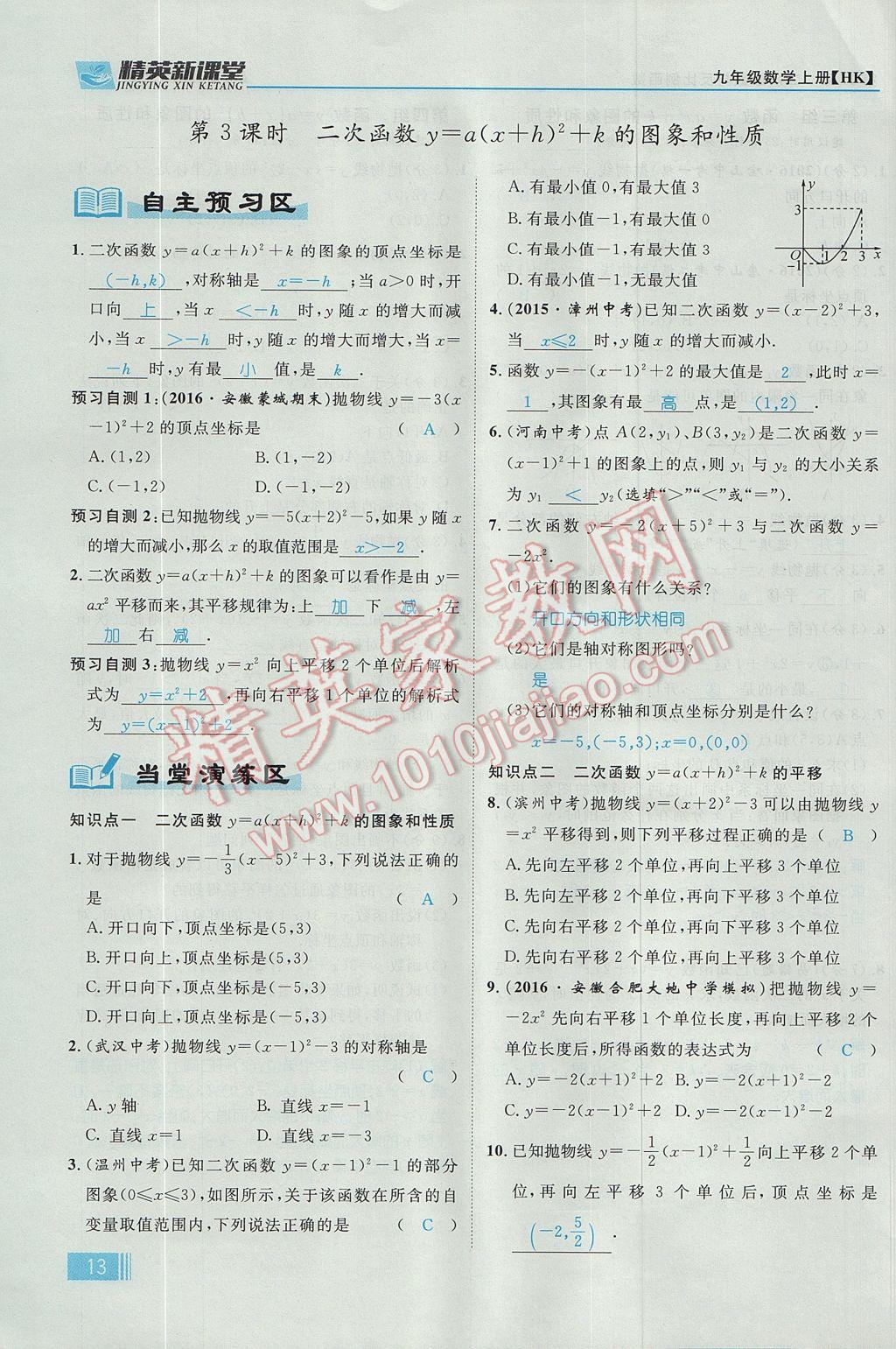 2017年精英新课堂九年级数学上册沪科版 第21章 二次函数与反比例函数第75页