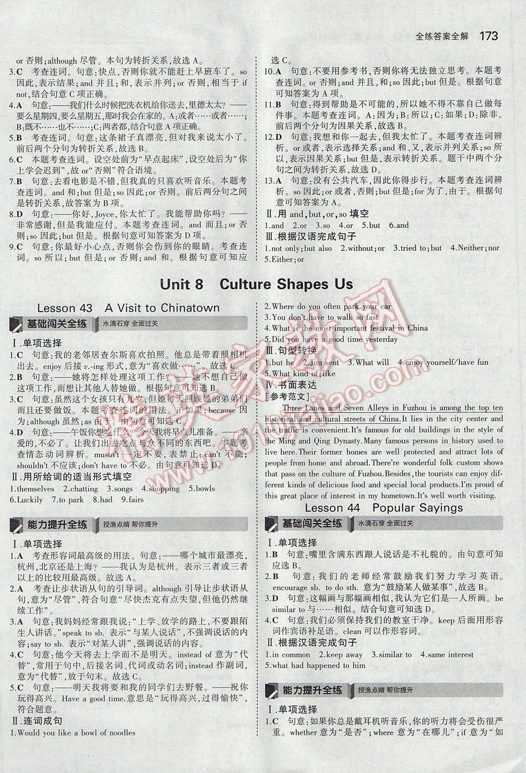 2017年5年中考3年模拟初中英语九年级全一册冀教版 参考答案第37页