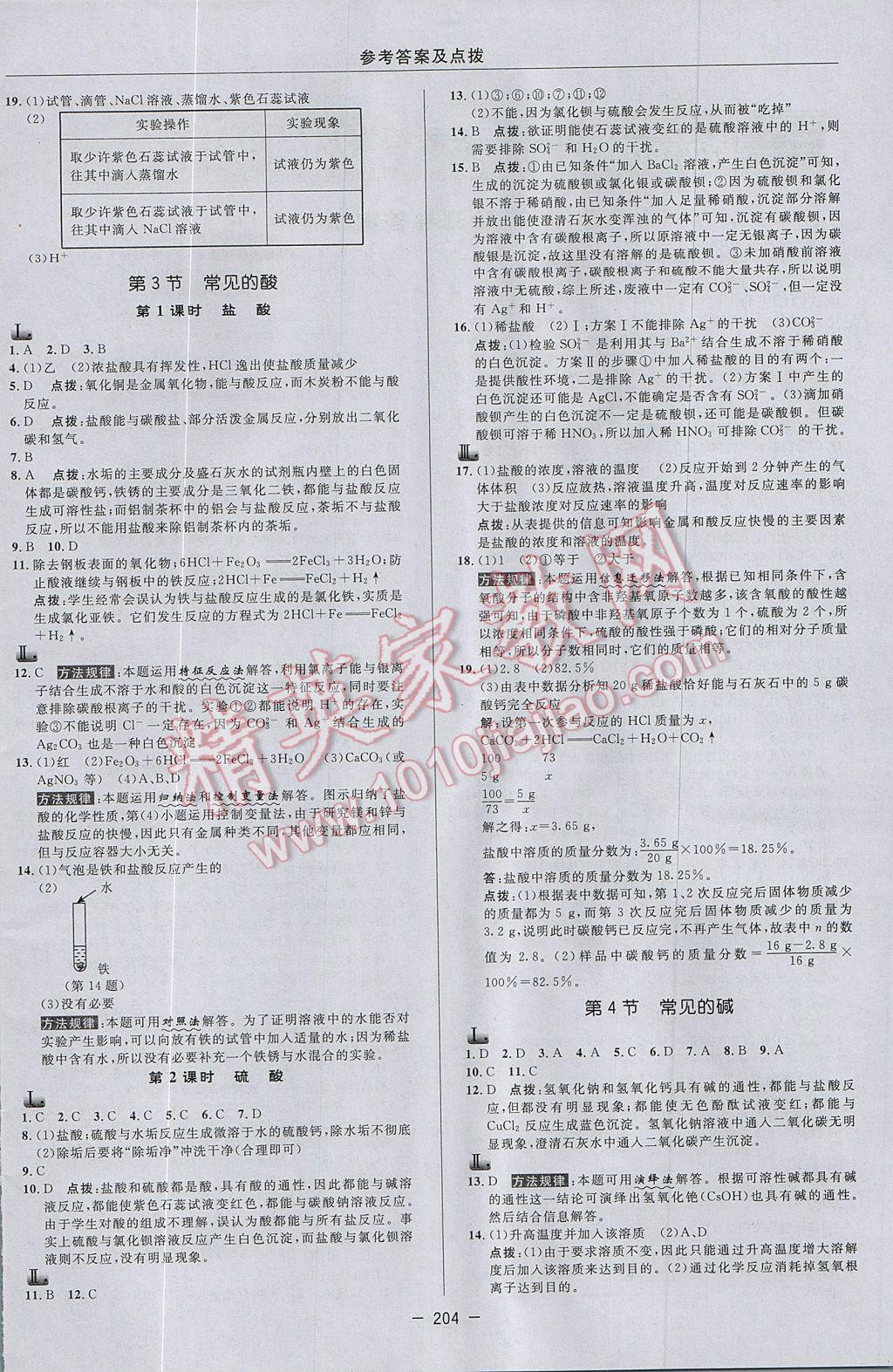 2017年綜合應(yīng)用創(chuàng)新題典中點九年級科學全一冊浙教版 參考答案第4頁