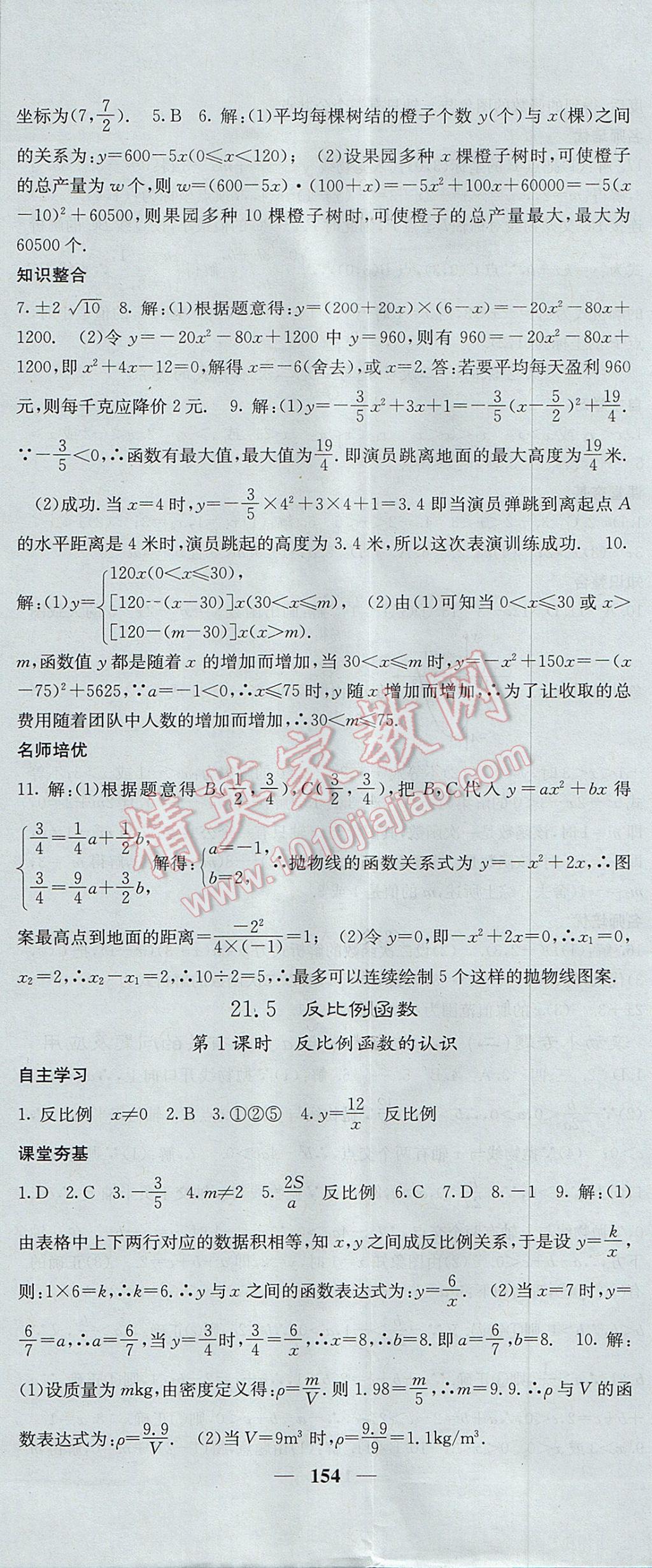 2017年名校課堂內(nèi)外九年級(jí)數(shù)學(xué)上冊(cè)滬科版 參考答案第11頁(yè)