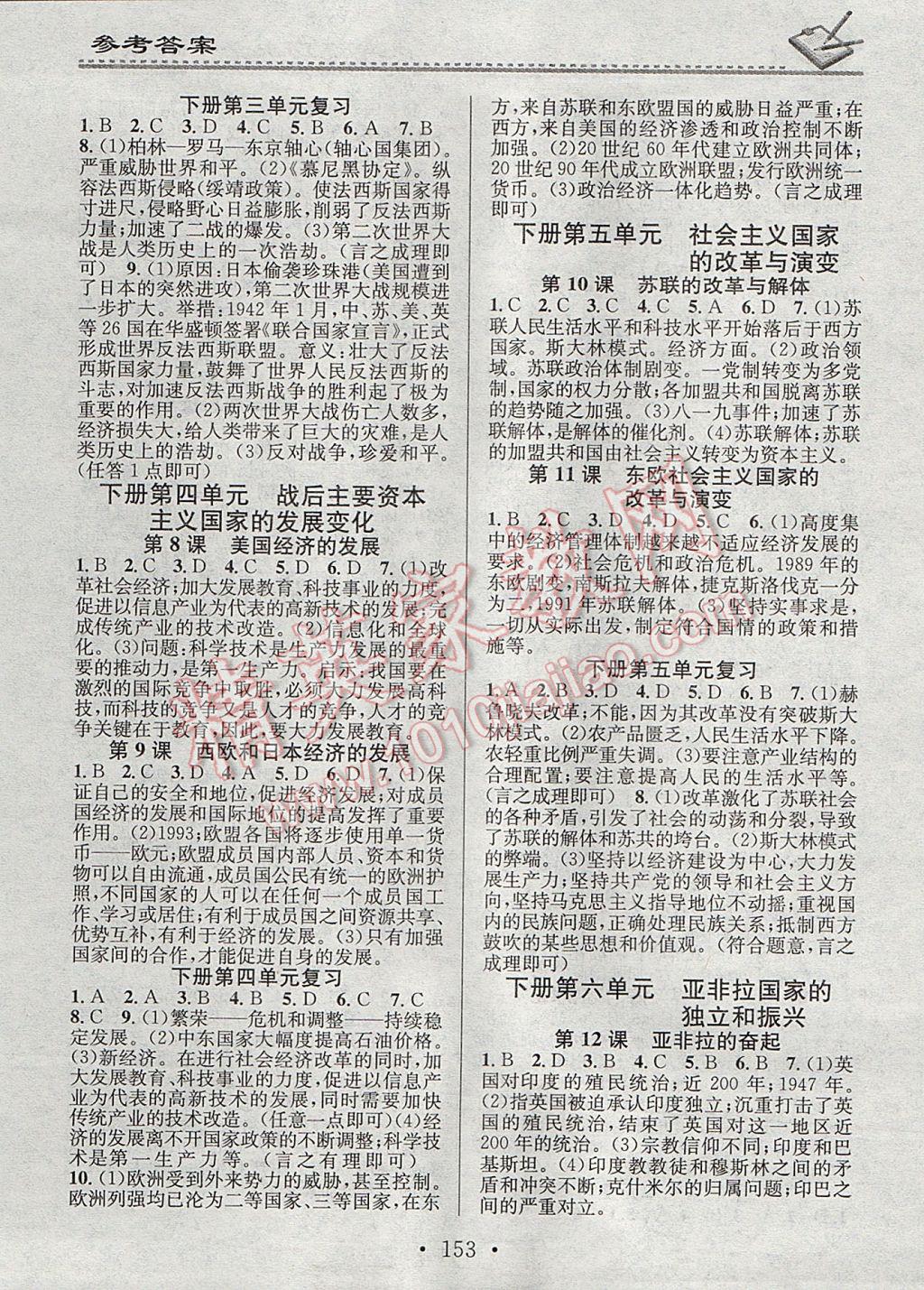 2017年名校课堂小练习九年级历史全一册人教版 参考答案第5页