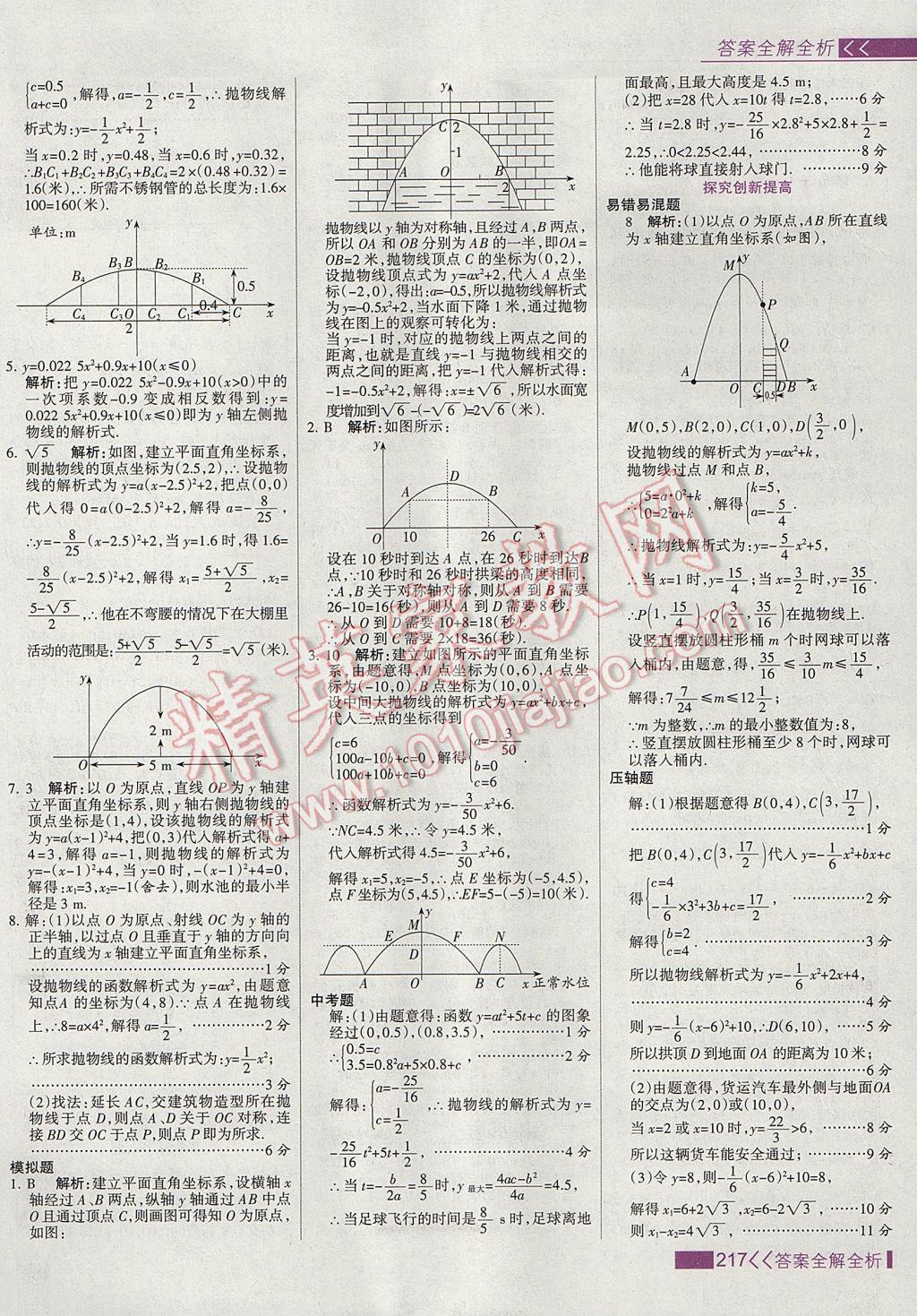 2017年考点集训与满分备考九年级数学上册 参考答案第25页