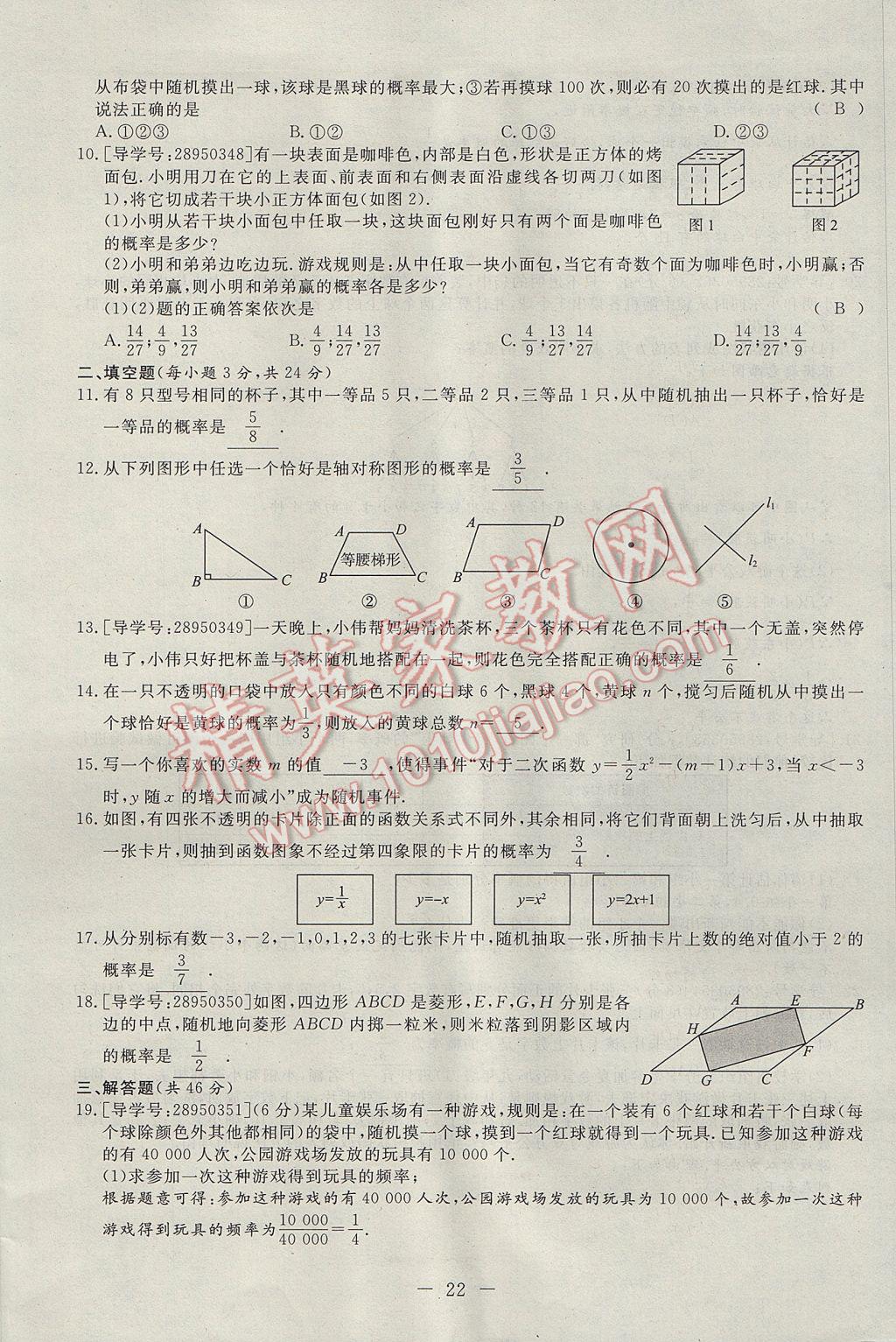 2017年學(xué)考A加同步課時(shí)練九年級(jí)數(shù)學(xué)上冊(cè)人教版 達(dá)標(biāo)檢測(cè)卷第106頁