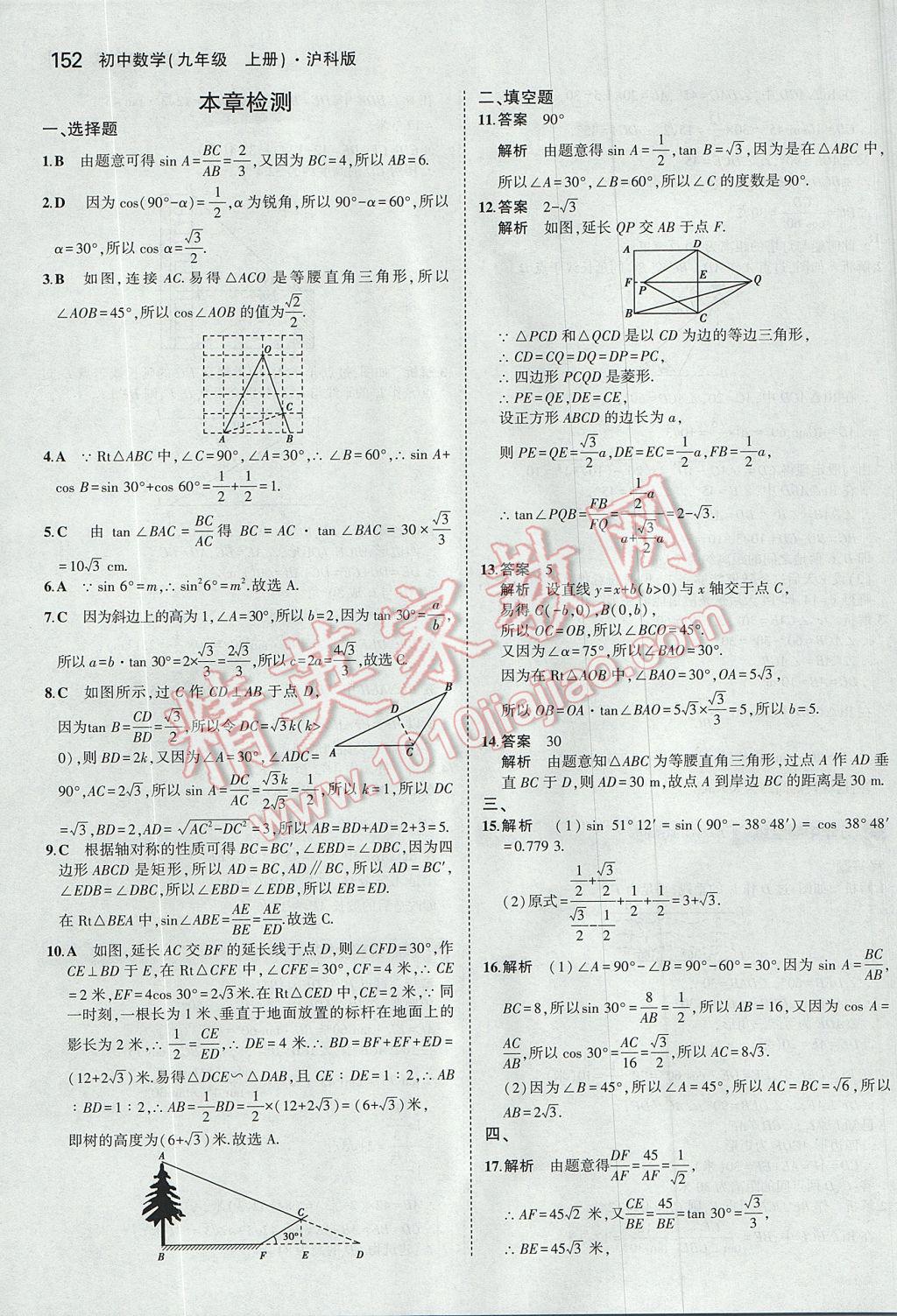 2017年5年中考3年模拟初中数学九年级上册沪科版 参考答案第47页