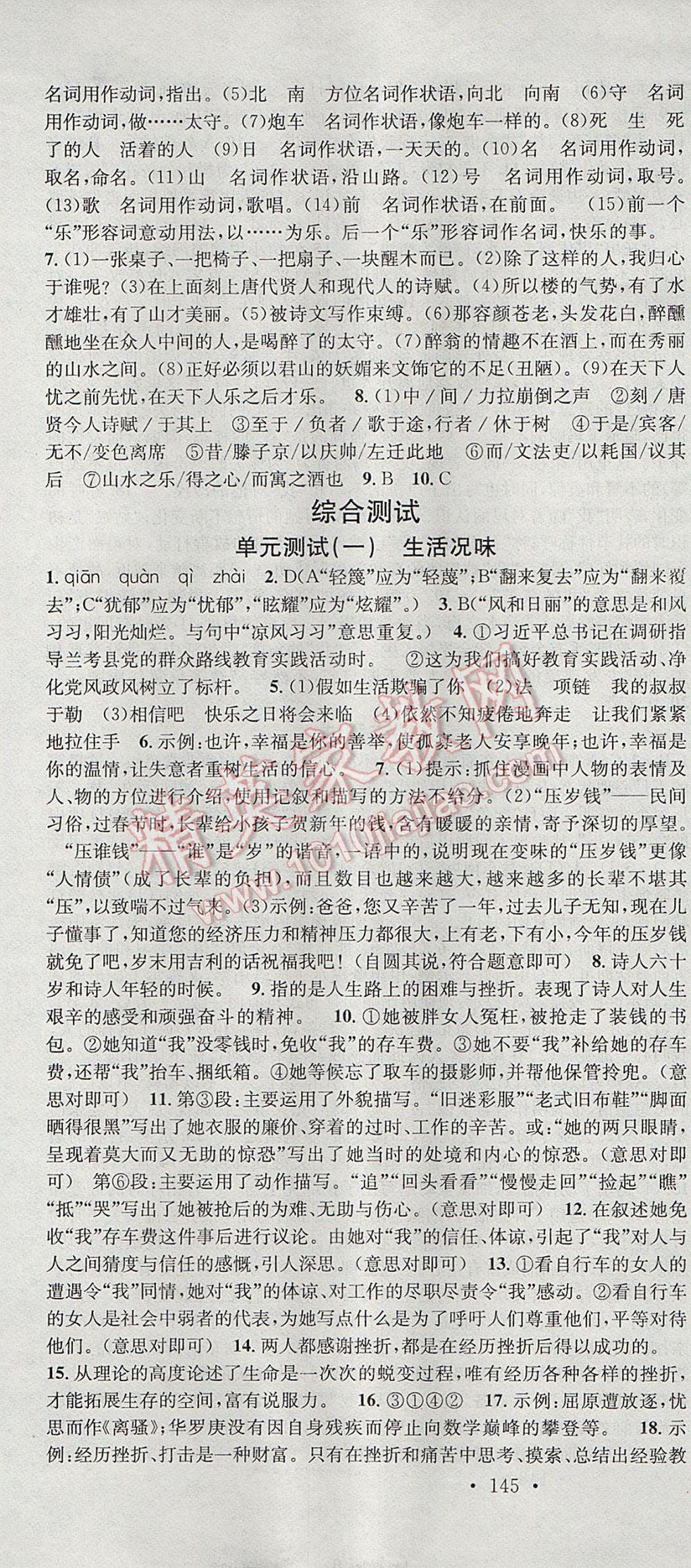 2017年名校課堂滾動學習法九年級語文上冊北師大版 參考答案第19頁