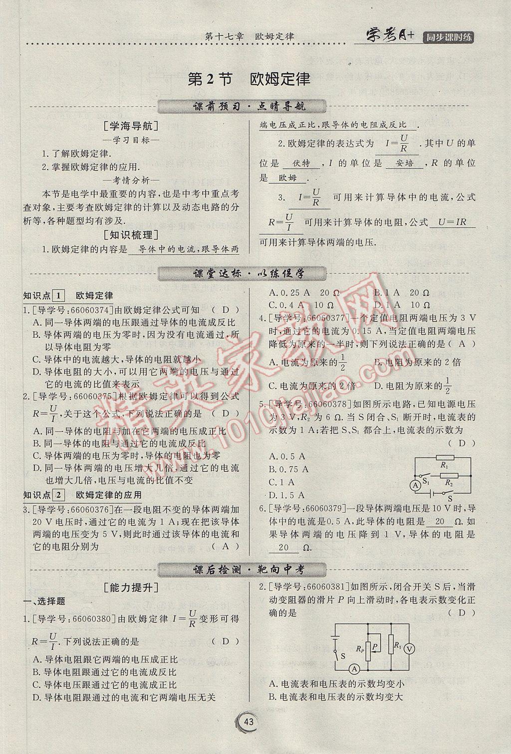 2017年学考A加同步课时练九年级物理全一册人教版 第十七章 欧姆定律第36页