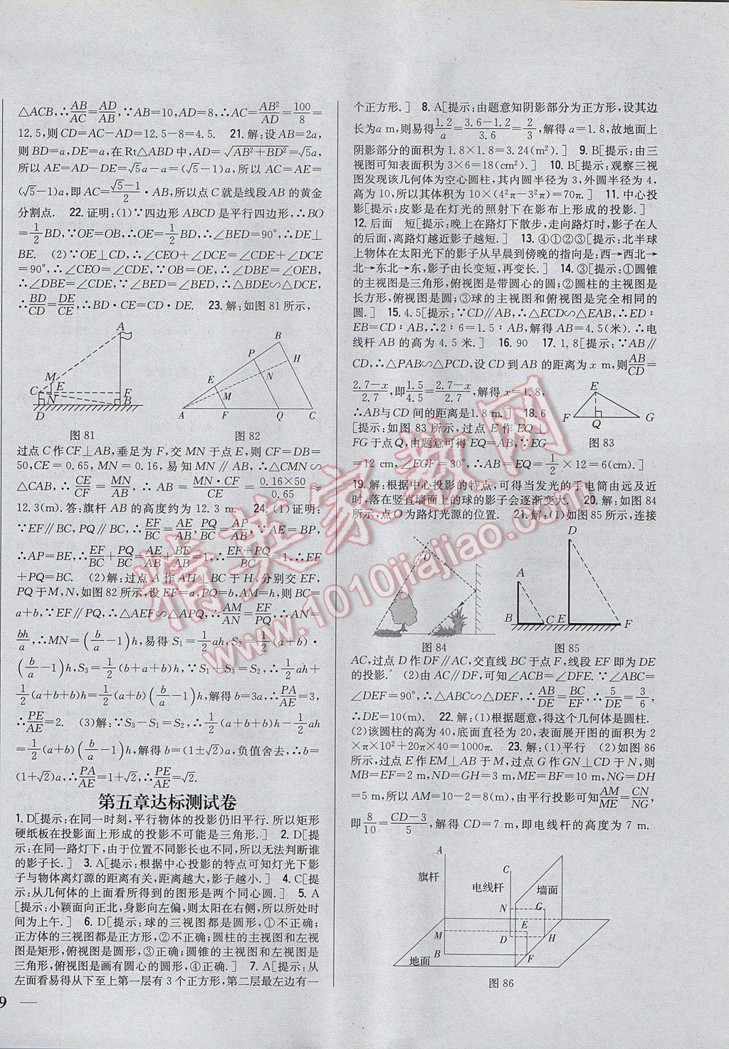 2017年全科王同步課時練習(xí)九年級數(shù)學(xué)上冊北師大版 參考答案第26頁