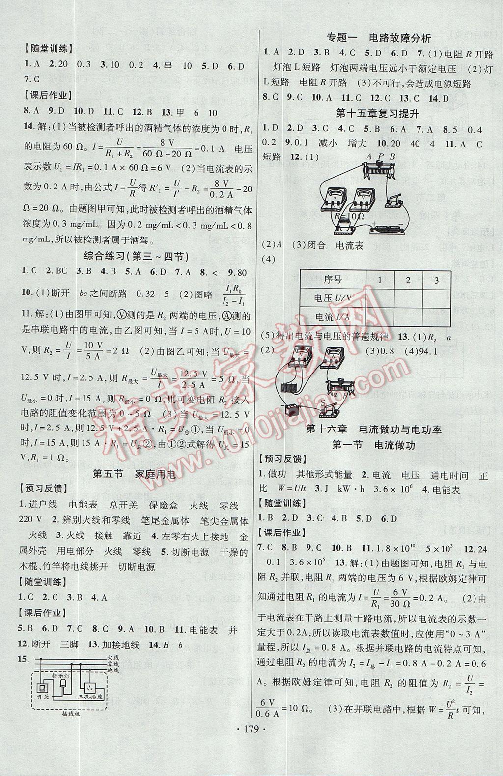 2017年課時掌控九年級物理全一冊滬科版云南人民出版社 參考答案第7頁