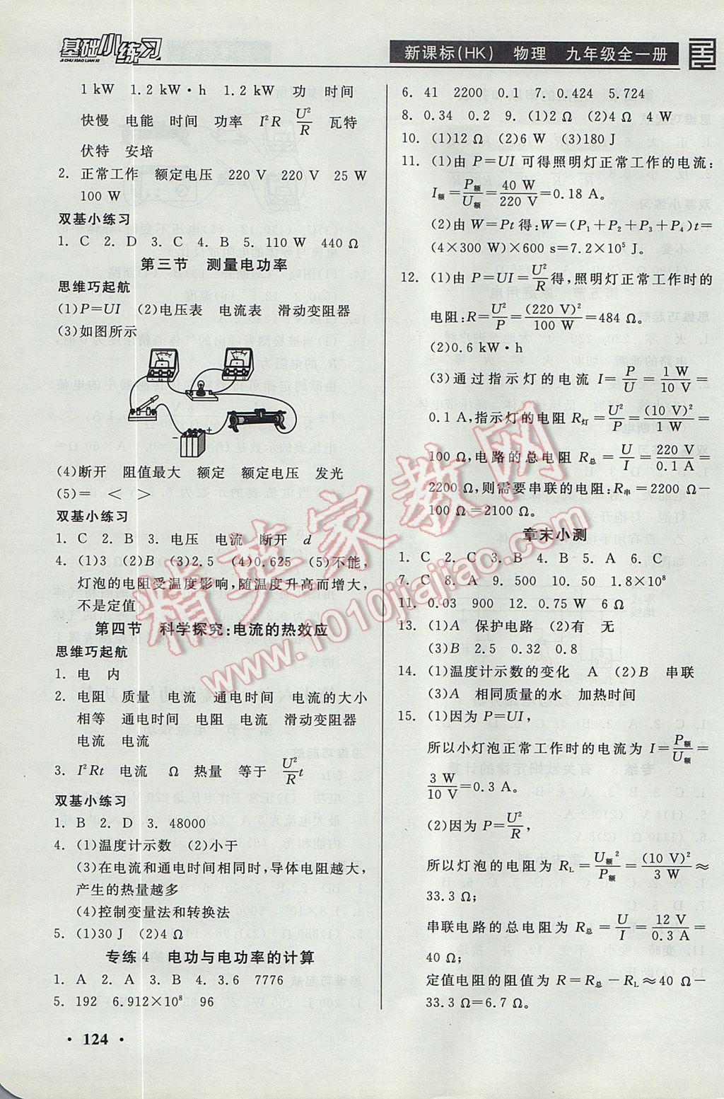 2017年全品基礎(chǔ)小練習(xí)九年級(jí)物理全一冊(cè)滬科版 參考答案第6頁