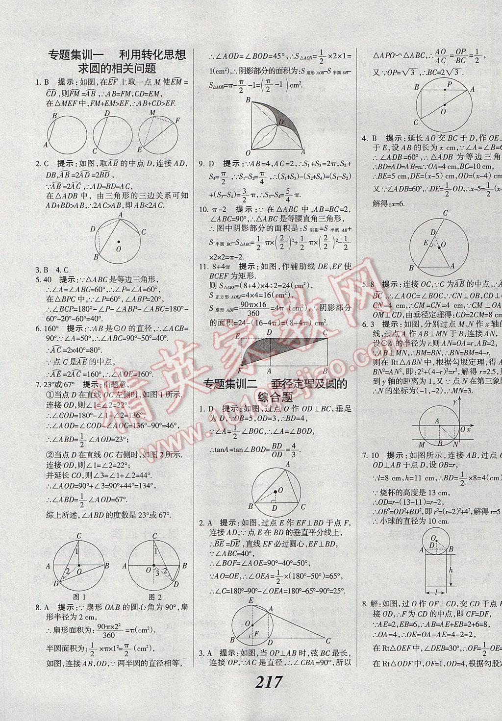 2017年全優(yōu)課堂考點(diǎn)集訓(xùn)與滿分備考九年級(jí)數(shù)學(xué)全一冊(cè)上冀教版 參考答案第45頁(yè)