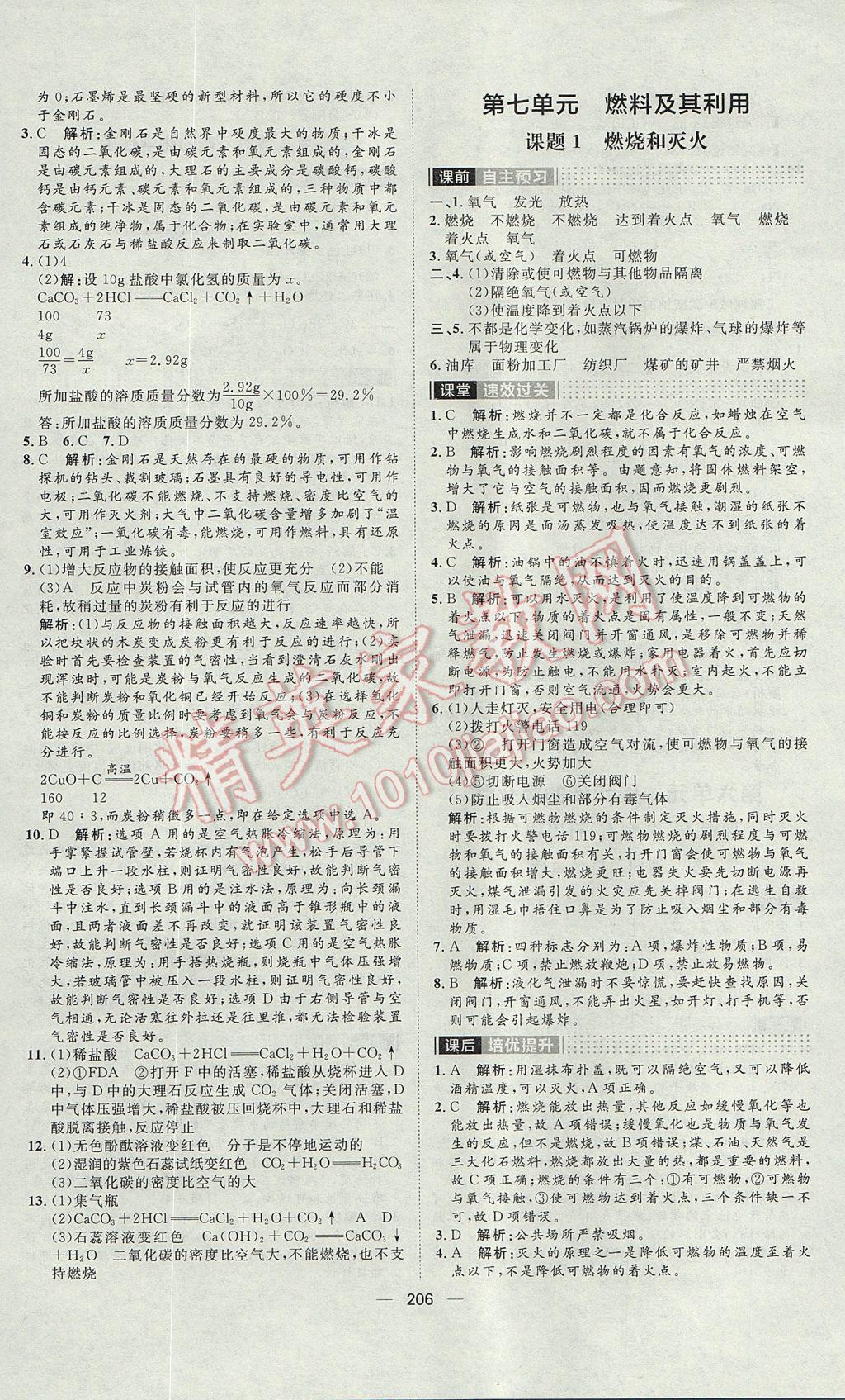 2017年阳光计划九年级化学人教版 参考答案第20页