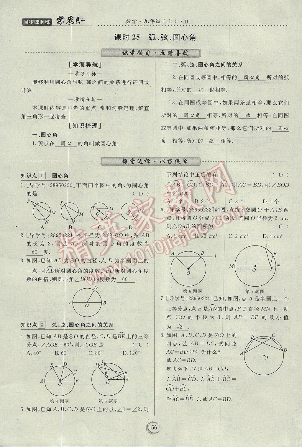 2017年學(xué)考A加同步課時練九年級數(shù)學(xué)上冊人教版 第二十四章 圓第66頁