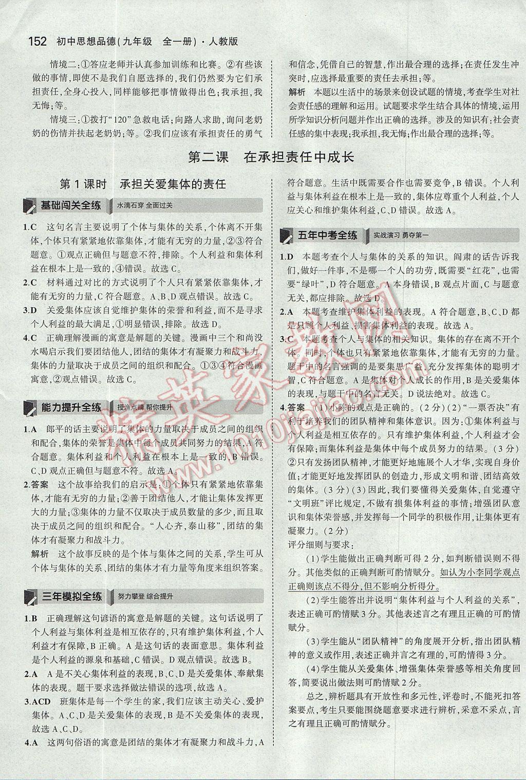 2017年5年中考3年模拟初中思想品德九年级全一册人教版 参考答案第3页