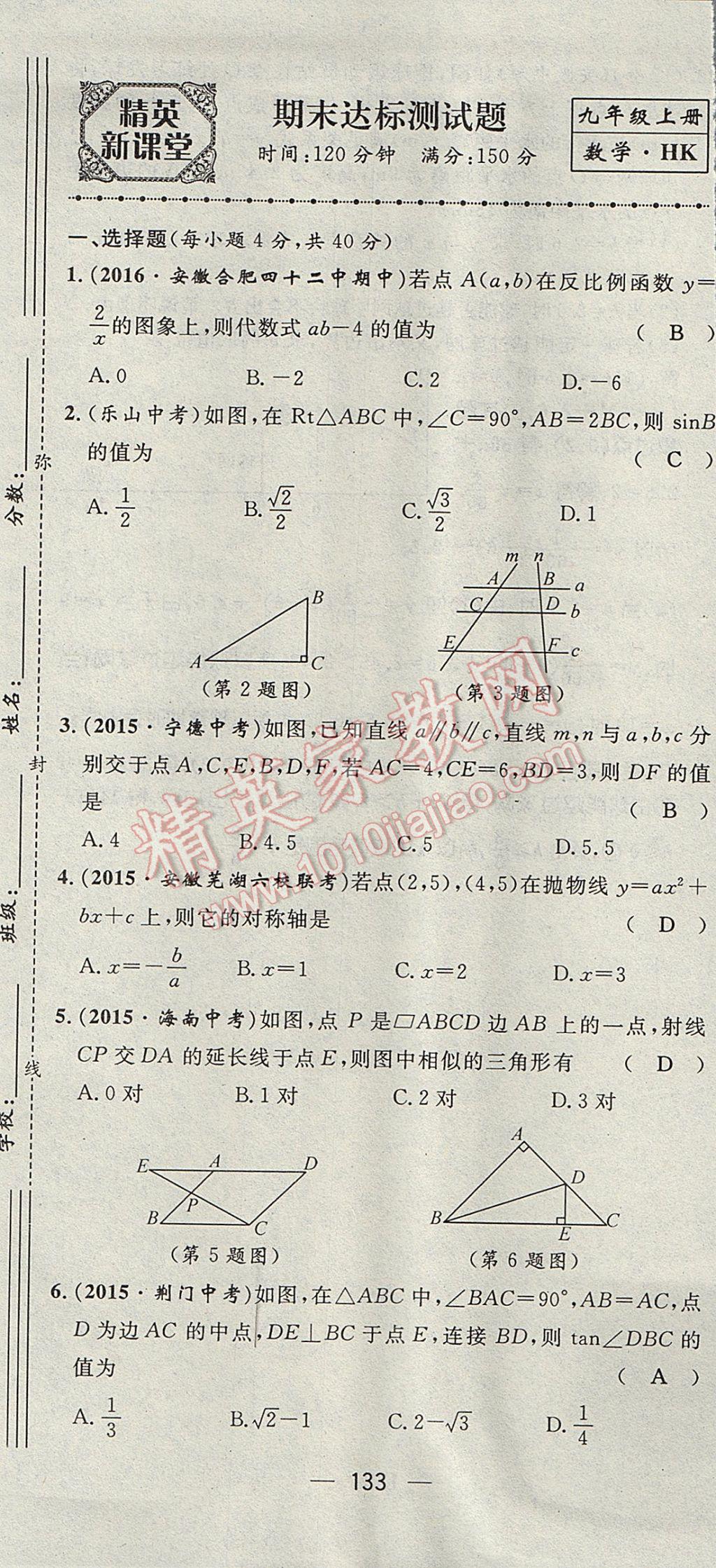 2017年精英新课堂九年级数学上册沪科版 达标测试题第194页