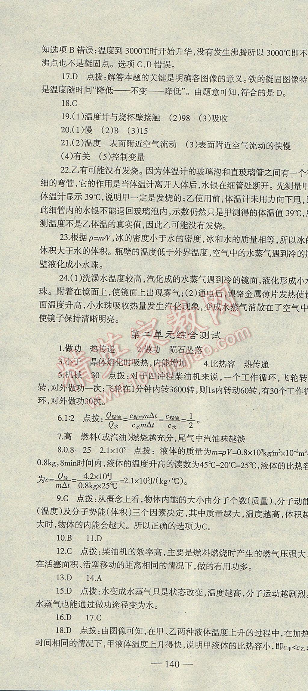 2017年高效學(xué)案金典課堂九年級(jí)物理上冊(cè)滬科版 參考答案第22頁