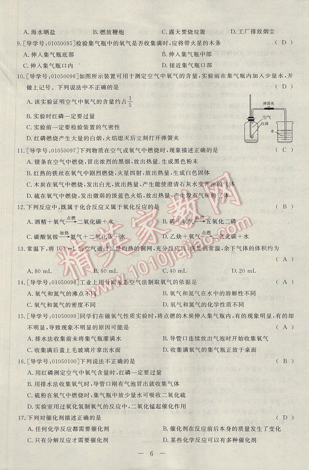 2017年學(xué)考A加同步課時(shí)練九年級(jí)化學(xué)上冊(cè)人教版 單元達(dá)標(biāo)檢測(cè)卷第6頁(yè)