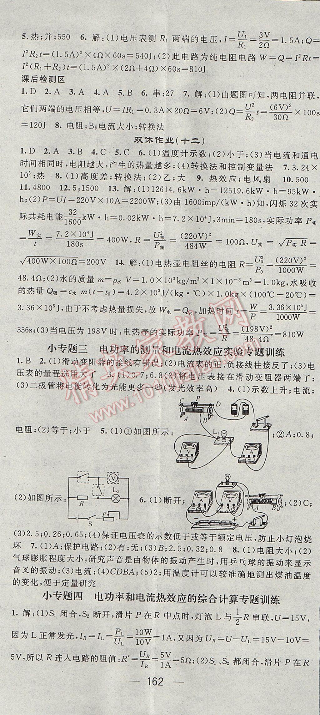 2017年精英新課堂九年級(jí)物理上冊滬科版 參考答案第14頁