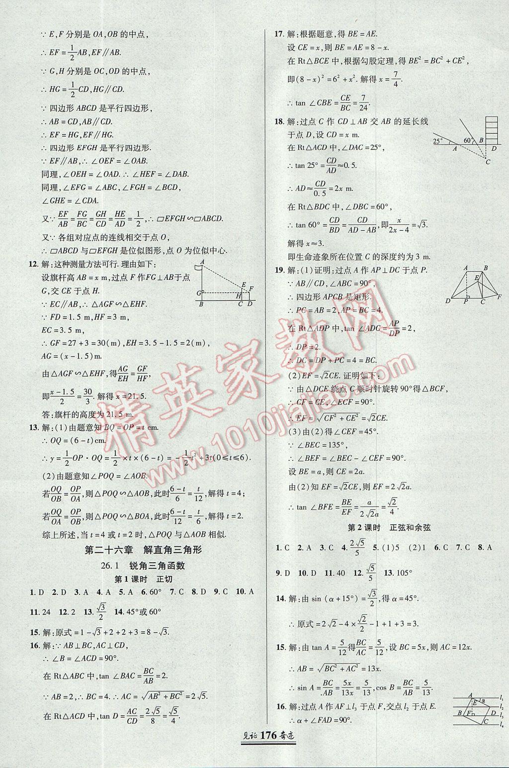 2017年見(jiàn)證奇跡英才學(xué)業(yè)設(shè)計(jì)與反饋九年級(jí)數(shù)學(xué)上冊(cè)冀教版 參考答案第19頁(yè)