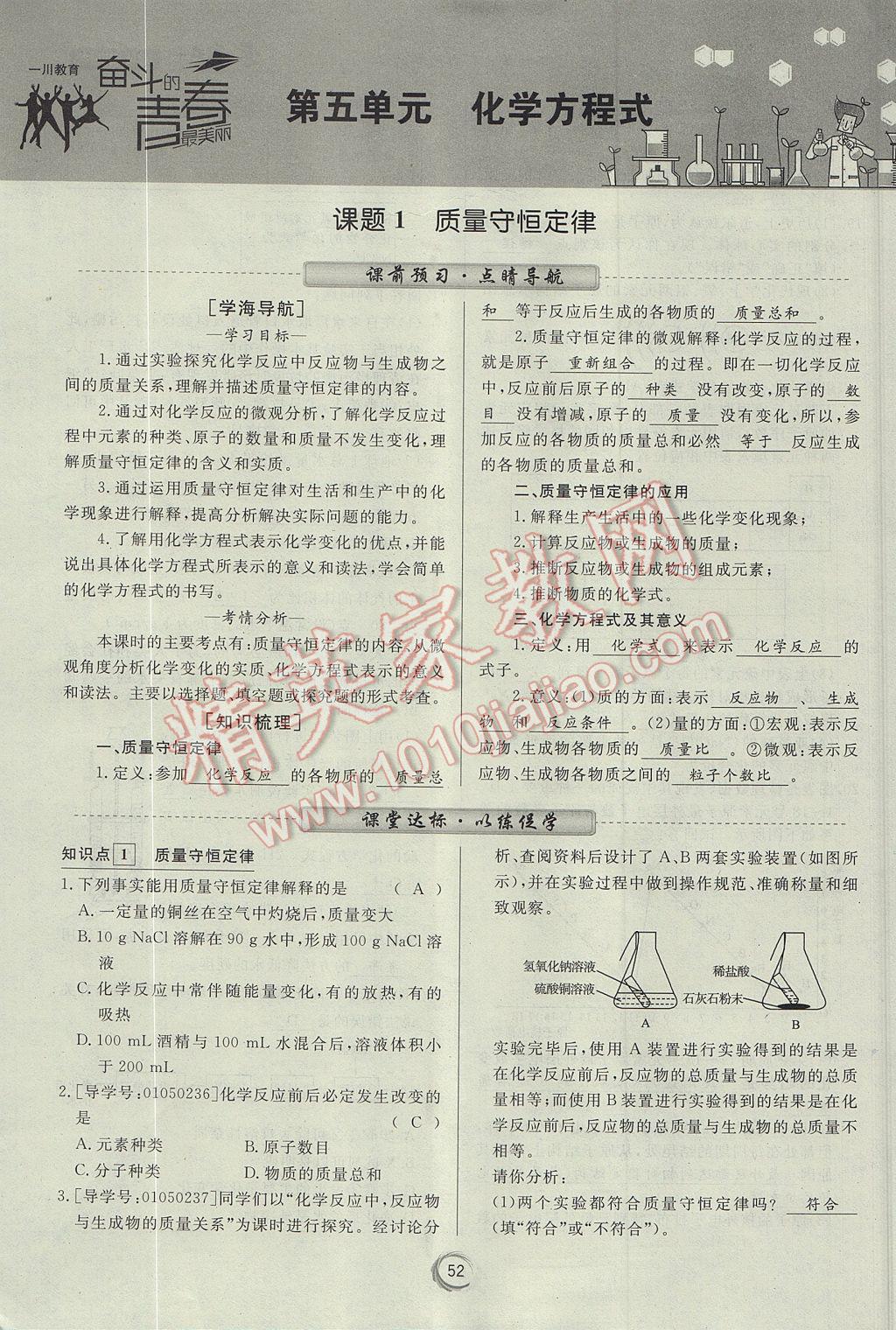 2017年學(xué)考A加同步課時(shí)練九年級(jí)化學(xué)上冊(cè)人教版 第五單元 化學(xué)方程式第81頁