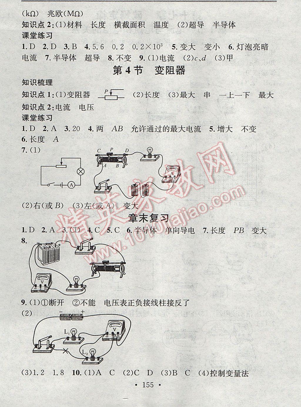 2017年名校課堂小練習(xí)九年級(jí)物理全一冊(cè)人教版 參考答案第7頁(yè)