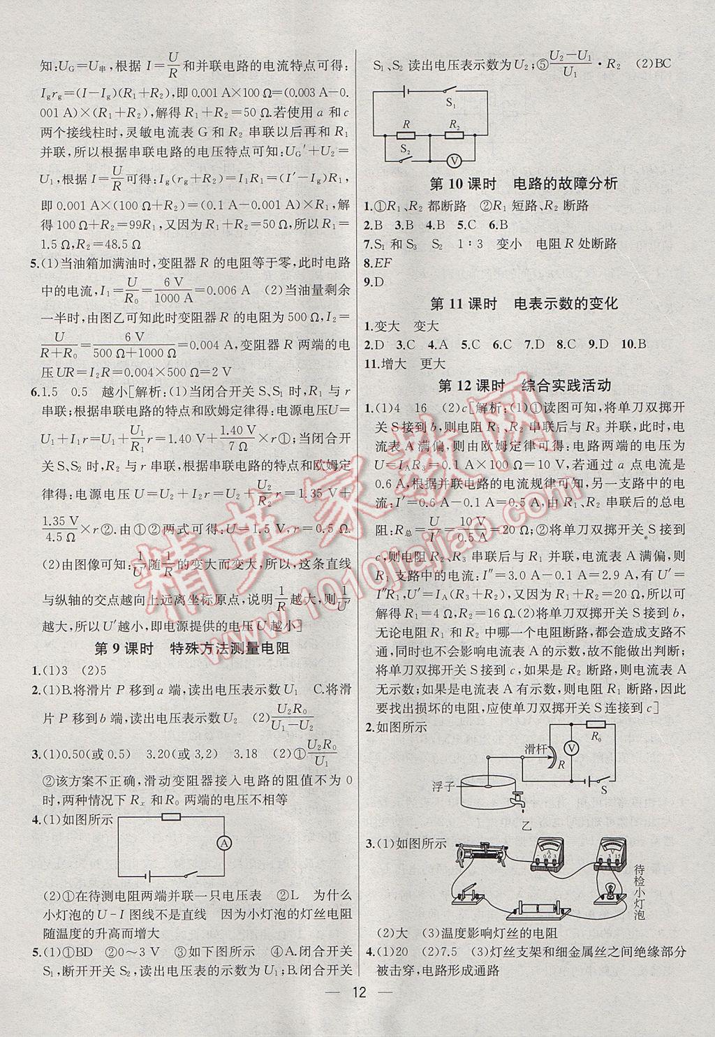 2017年金鑰匙提優(yōu)訓(xùn)練課課練九年級物理上冊江蘇版 參考答案第12頁