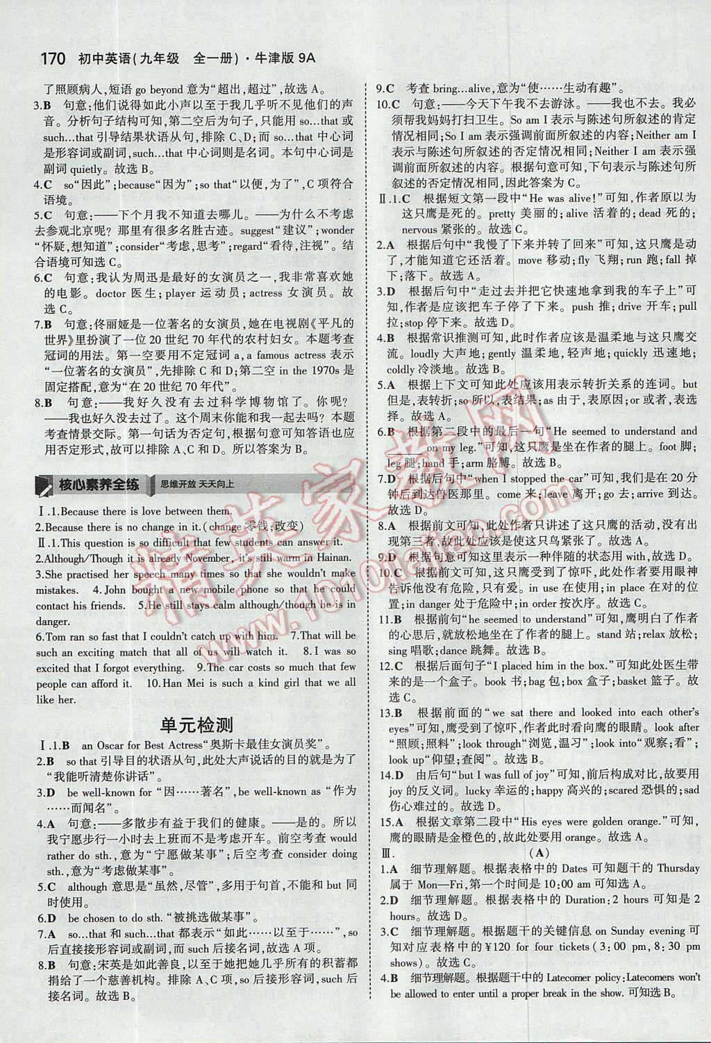 2017年5年中考3年模擬初中英語(yǔ)九年級(jí)全一冊(cè)牛津版 參考答案第21頁(yè)