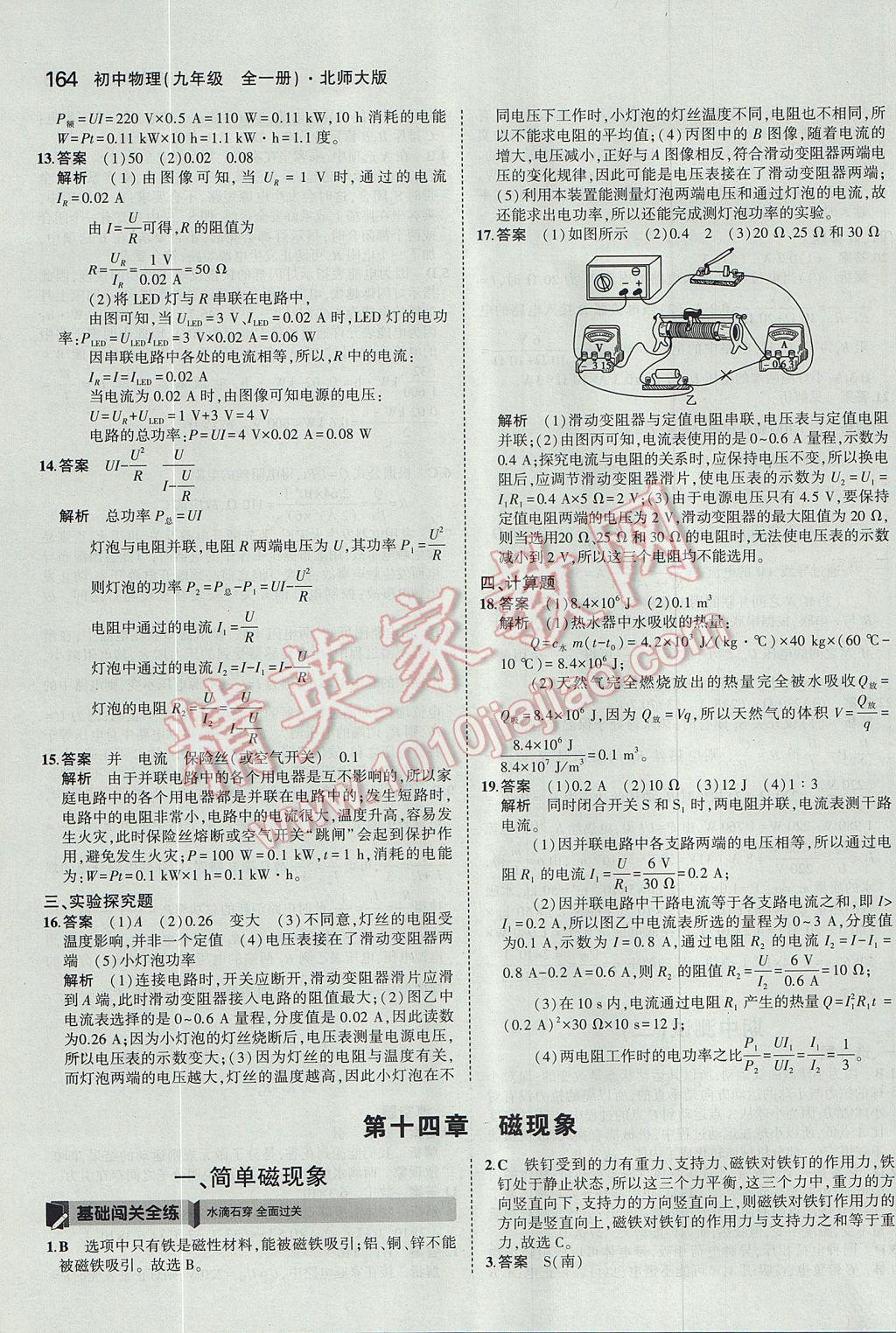 2017年5年中考3年模擬初中物理九年級(jí)全一冊(cè)北師大版 參考答案第34頁(yè)