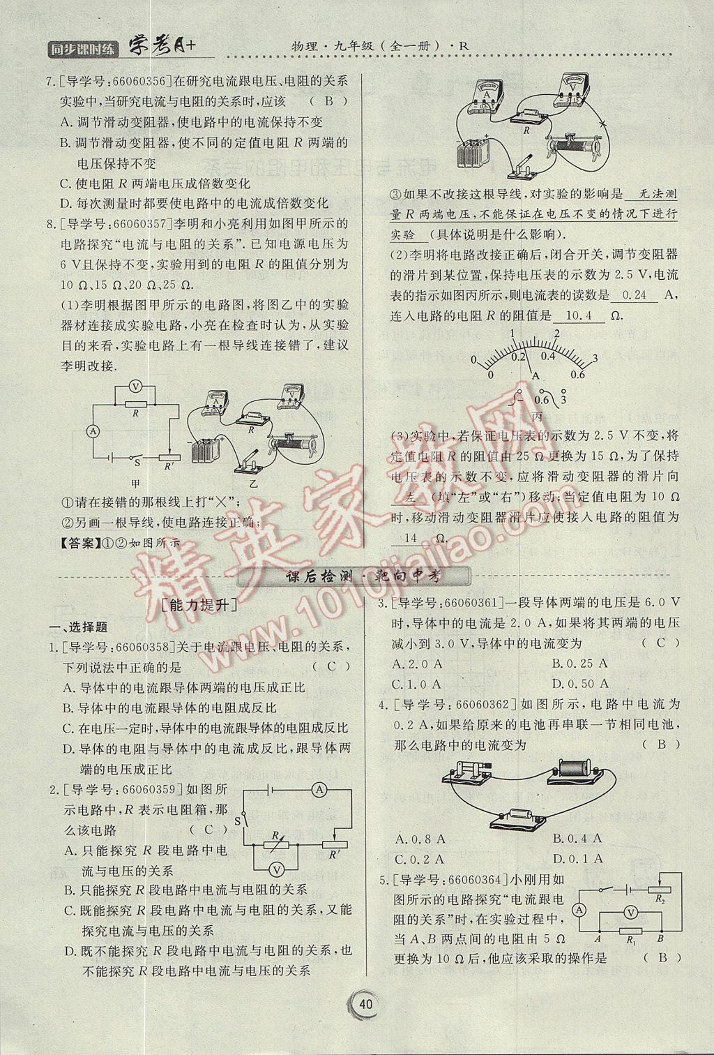 2017年学考A加同步课时练九年级物理全一册人教版 第十七章 欧姆定律第33页