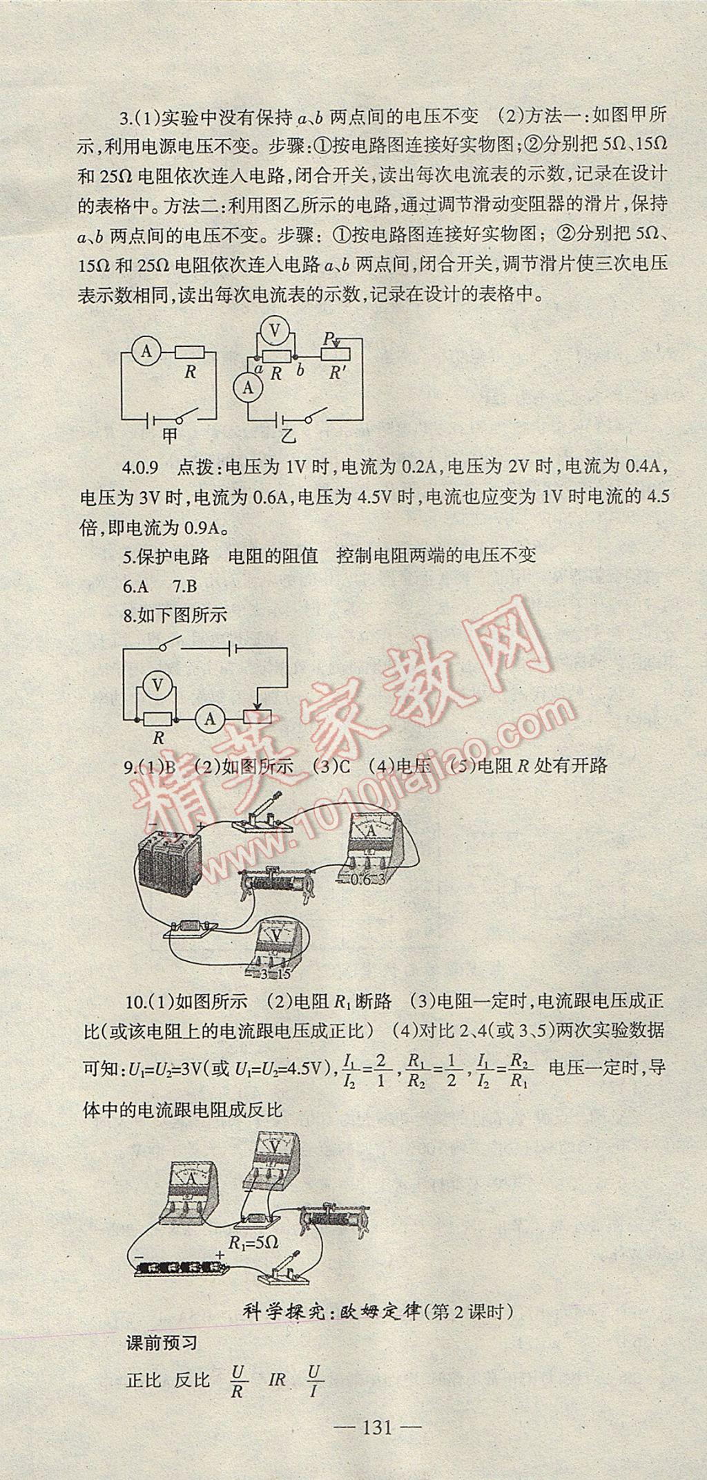 2017年高效學(xué)案金典課堂九年級物理上冊滬科版 參考答案第13頁