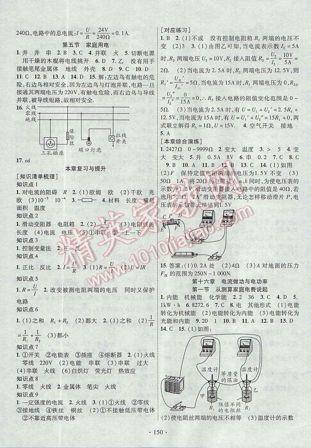 2017年暢優(yōu)新課堂九年級(jí)物理上冊(cè)滬科版 參考答案第7頁(yè)