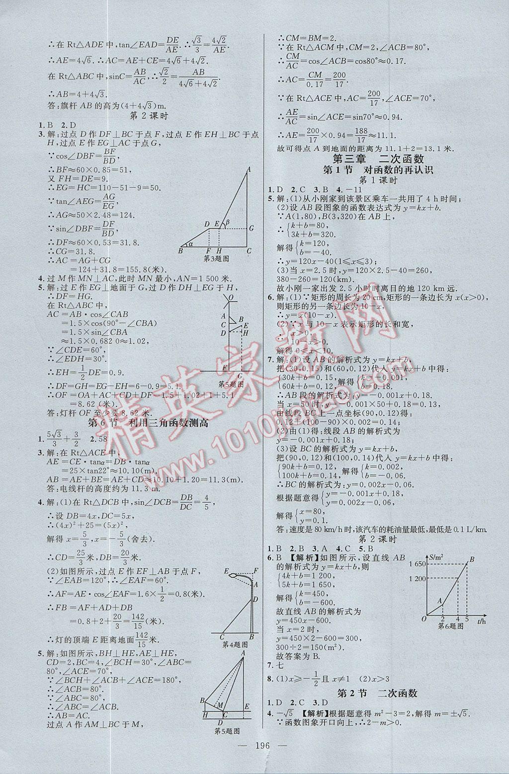 2017年细解巧练九年级数学上册鲁教版五四制 参考答案第25页