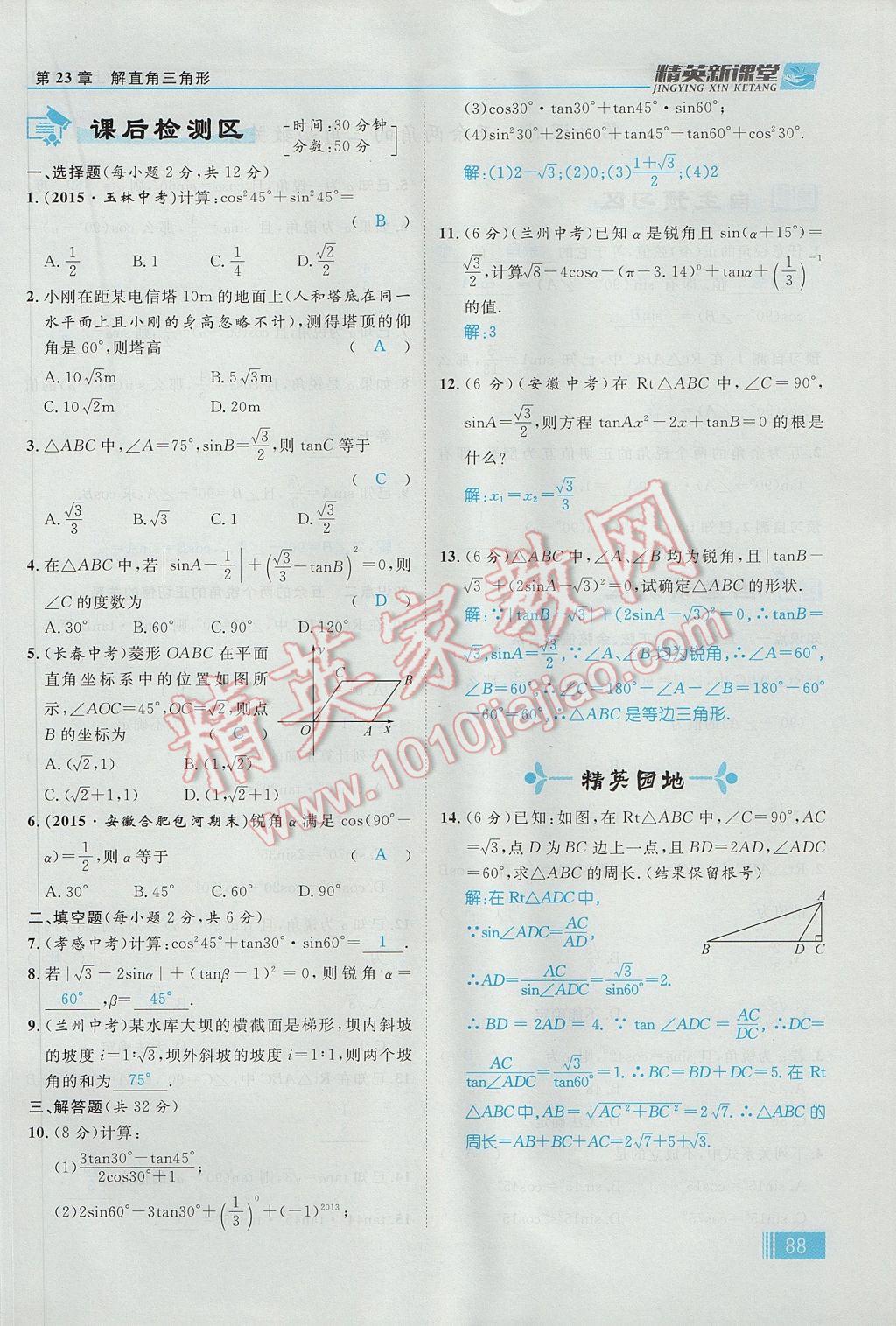 2017年精英新课堂九年级数学上册沪科版 第23章 解直角三角形第150页