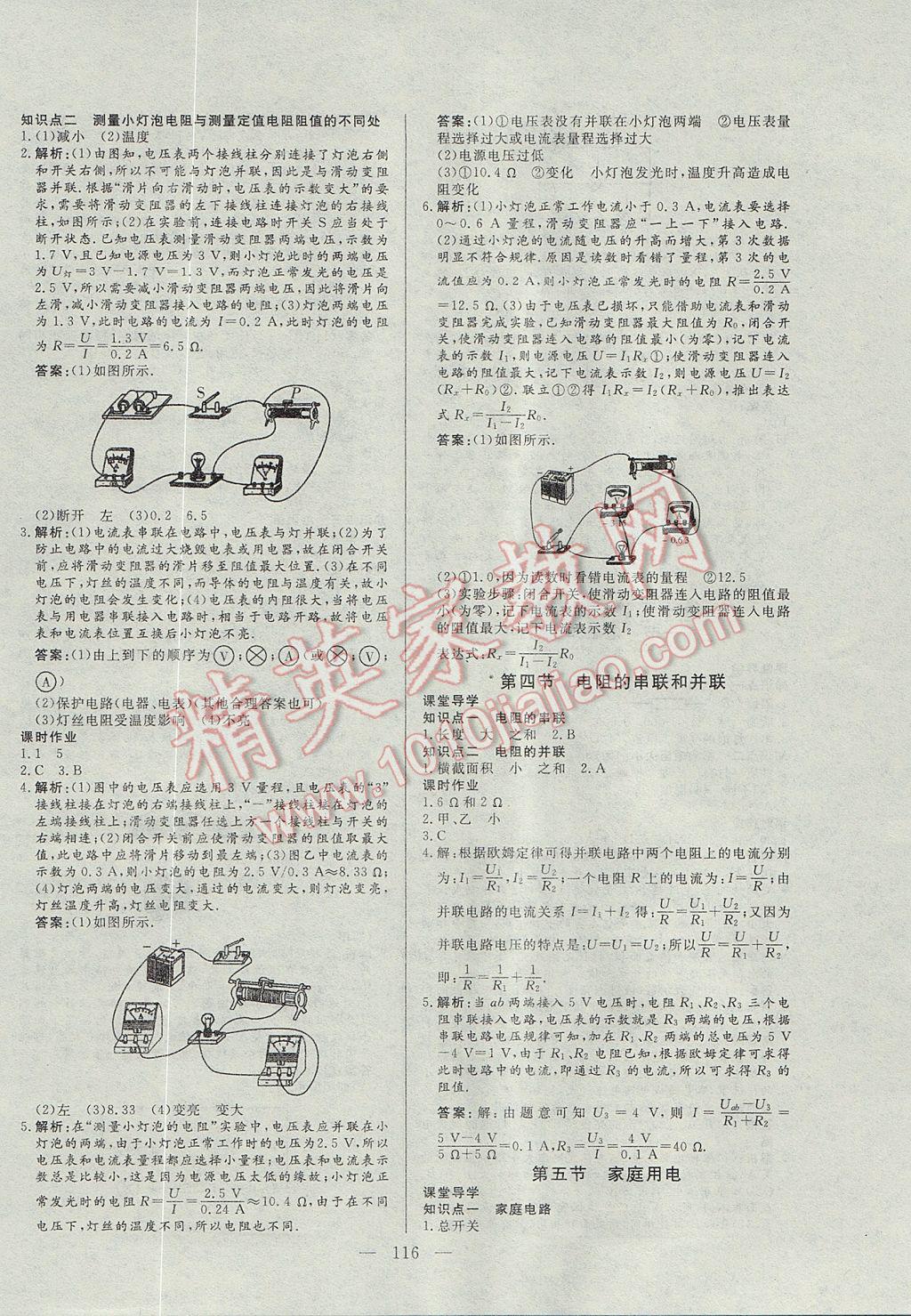 2017年自主訓(xùn)練九年級(jí)物理上冊(cè)滬科版 參考答案第12頁(yè)