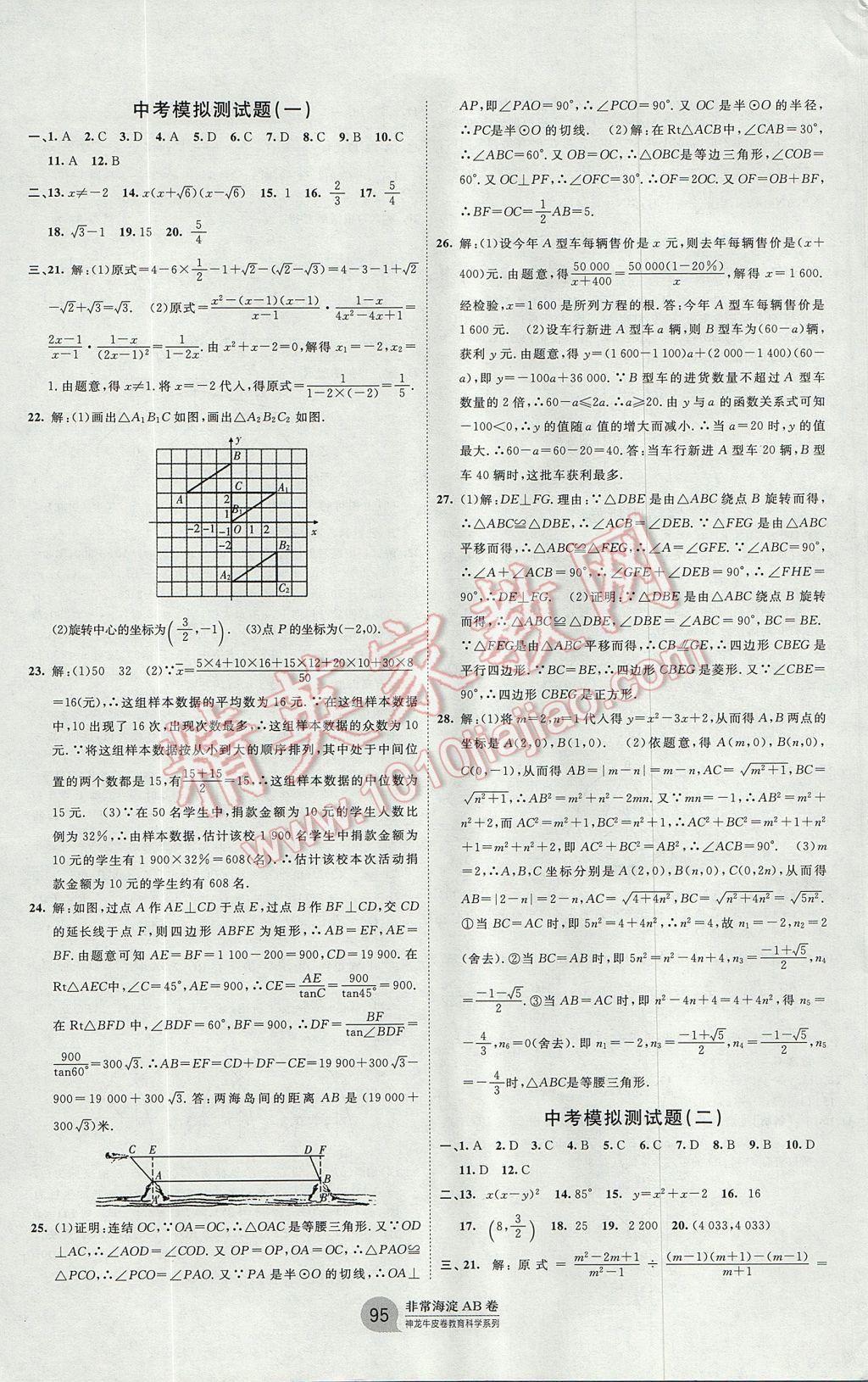 2017年海淀單元測試AB卷九年級數(shù)學(xué)全一冊華師大版 參考答案第11頁