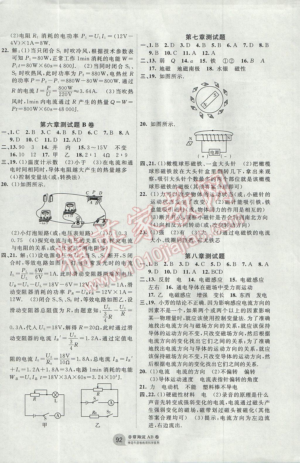 2017年海淀單元測試AB卷九年級物理全一冊教科版 參考答案第4頁