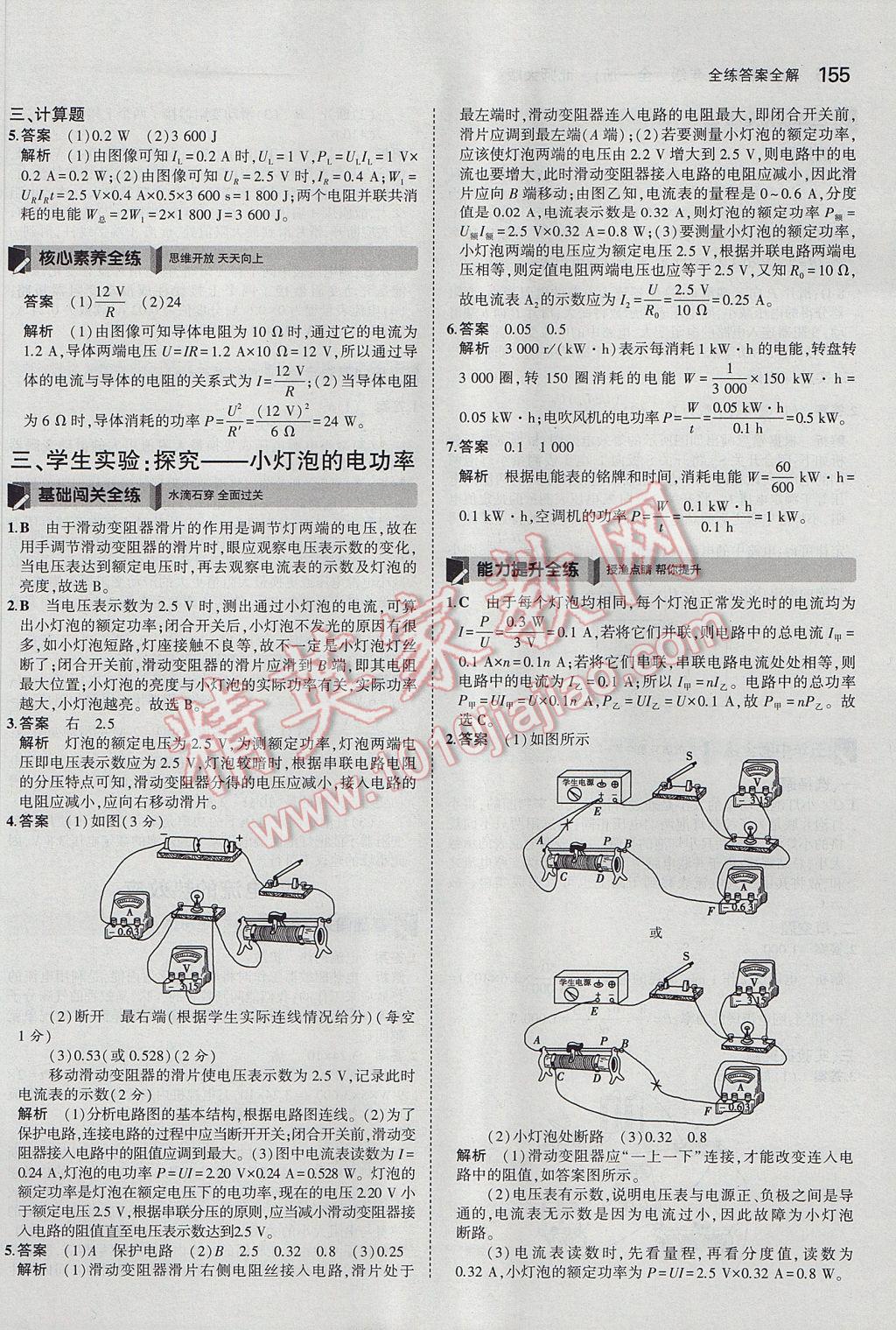 2017年5年中考3年模擬初中物理九年級(jí)全一冊(cè)北師大版 參考答案第25頁(yè)