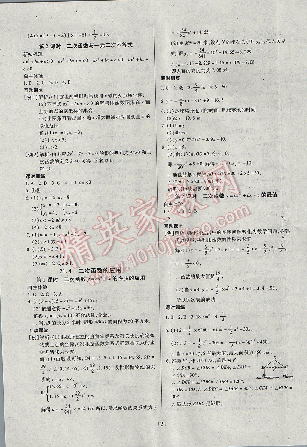 2017年有效课堂课时导学案九年级数学上册沪科版 参考答案第5页