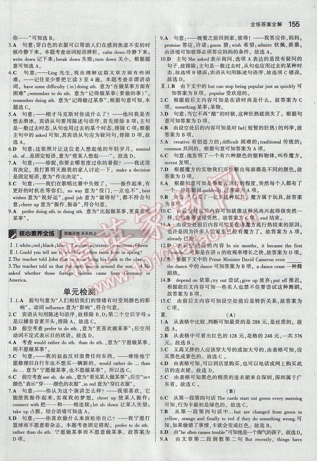 2017年5年中考3年模拟初中英语九年级全一册牛津版 参考答案第6页